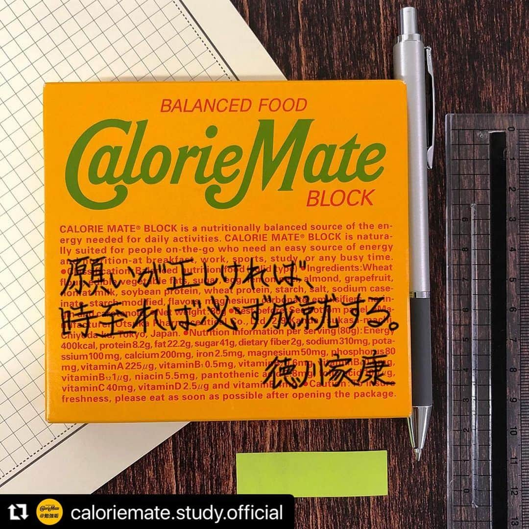 カロリーメイトさんのインスタグラム写真 - (カロリーメイトInstagram)「. #Repost @caloriemate.study.official . 勉強をがんばるあなたに、カロリーメイト@勉強垢の投稿をご紹介！ . #偉人からのメッセージメイト #徳川家康 勉強をがんばるあなたに、偉人の名言でエールを！ . #勉強にエールを #見せてやれ底力 #カロリーメイト #バランス栄養食 #勉強垢 #勉強垢さんと繋がりたい #勉強垢さんと仲良くなりたい #勉強垢サンフォロミー #勉強垢はじめました #受験生 #レッツゴーカク #caloriemate #balancedfood #study #studygram #studyaccount」1月7日 19時00分 - caloriemate.official