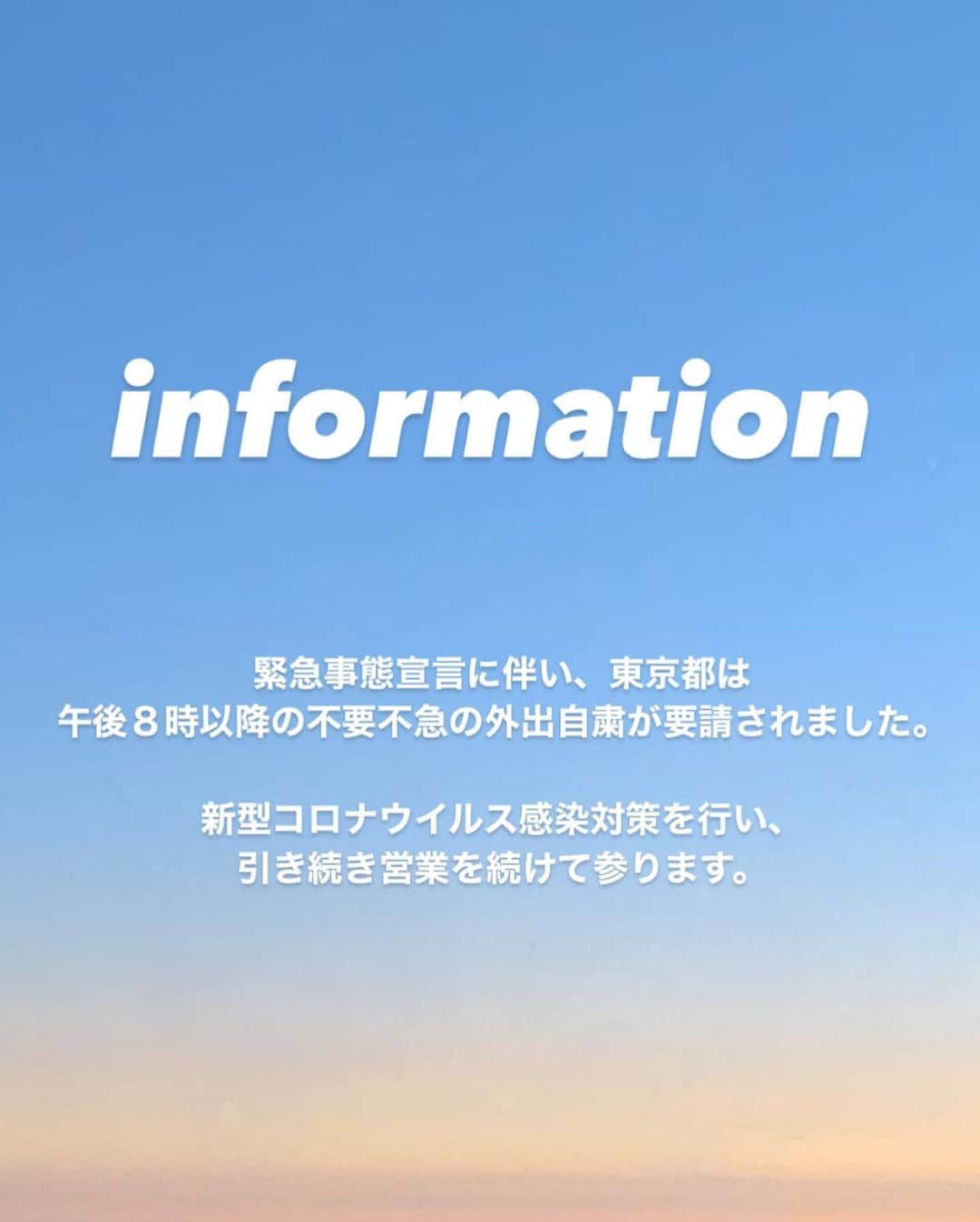 中西結梨花のインスタグラム：「《 information 》 . 緊急事態宣言に伴い、東京都は 午後８時以降の不要不急の外出自粛が要請されました。  新型コロナウイルス感染対策を行い、 引き続き営業を続けて参ります。  ご予約の際は、Instagramトップページより、 " お客様へのお願い " をご確認下さいませ。  体調不良による予約の当日キャンセル、 変更等もご遠慮なくお申し出ください。  また、私自身の体調が優れない場合にも、 お客様への健康と安全を第一に考え、 急な予約の変更をお願いする可能性もあります。  EMANON share salon では、 施術ブース、シャンプーブース、 全て半個室になっており、 ご来店からお会計まで全て1人で担当致します。  お客様に安心してご来店頂けるよう、 最善を尽くしてお迎えさせて頂きます。  🔔【 最終受付時間のご案内 】　  営業時間 11:00〜19:00  カット 最終受付 🔸18:00 カット カラー 最終受付 🔸17:30 カット ブリーチカラー 最終受付 🔸16:30 カット ハイライトカラー 最終受付 🔸16:30  ( カット無し、またはトリートメント追加の場合も 上記と最終受付時間は同じになります)  ※ 2回のハイライト、2回のブリーチをお考えの方は 上記より１時間早くなります。  🔔【 営業時間外の予約について 】  １１時より早くのご予約ご希望の場合は、 営業時間外料金がかかります。  １０時、１０時半〜 ◻︎＋￥１０００ ９時半〜 ◻︎＋￥２０００ ９時〜 ◻︎＋￥３０００  また、緊急事態宣言の期間内は、 夜８時以降になるご予約は、 お受け出来かねますのでよろしくお願い致します。  EMANON フリーランス美容師 / 中西 結梨花」