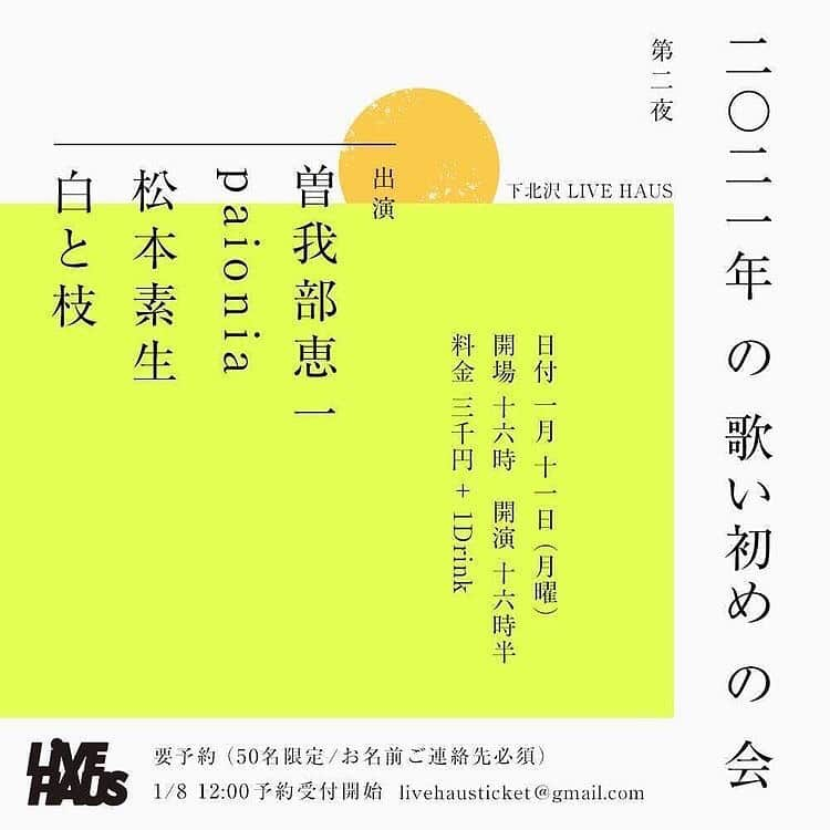 松本素生さんのインスタグラム写真 - (松本素生Instagram)「コロナ対策ビッチリして、 すんばらしいメンツで歌わせて頂きます🎸🎙🎸」1月7日 20時04分 - sou_matsumoto