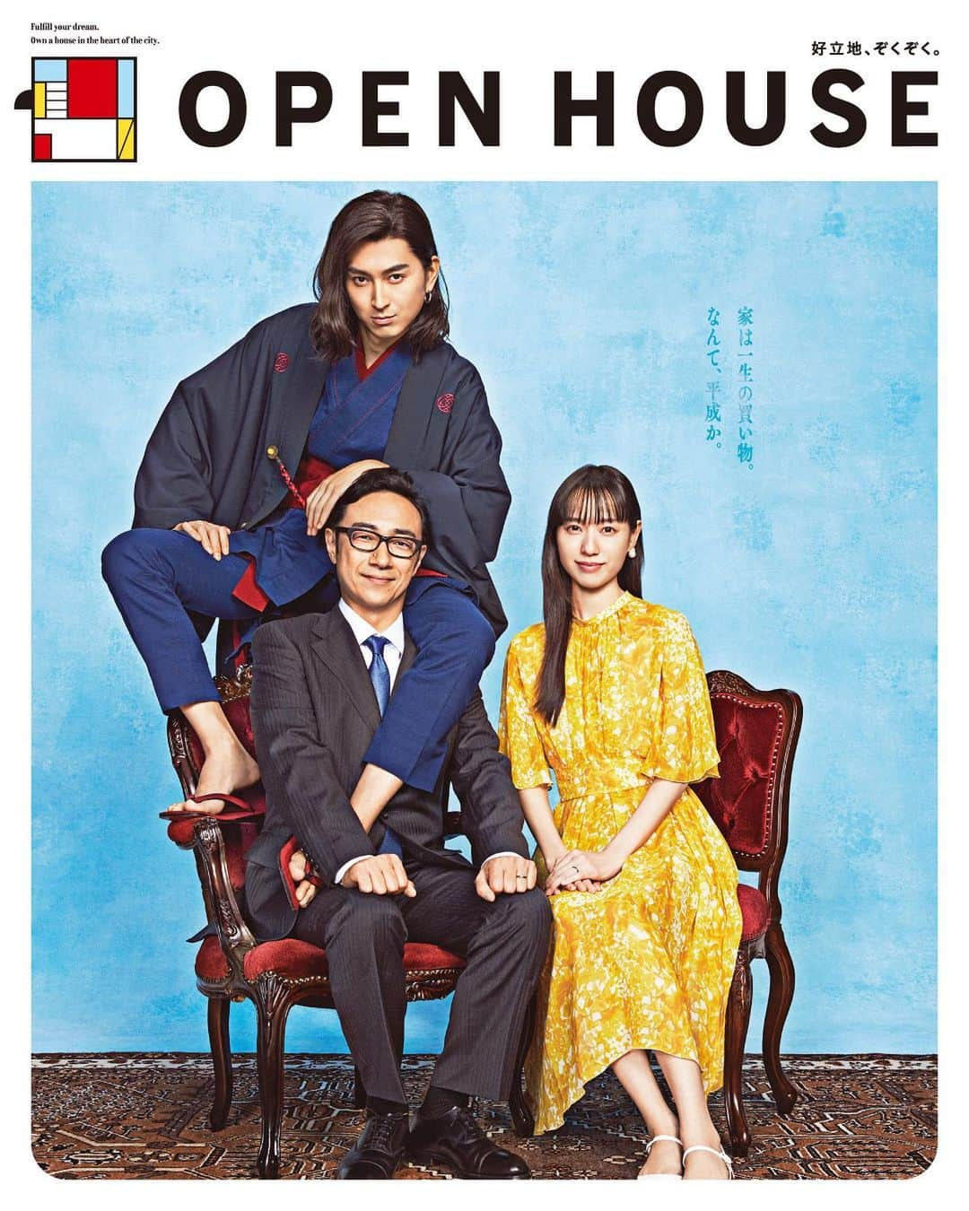 松田翔太のインスタグラム：「OPEN HOUSE  好立地、ぞくぞく。  #TVCM #openhouse @openhouse.gr  @toda_erika.official  @akihiro_kakuta   角田さんには見えていないんです 笑ったな〜w」