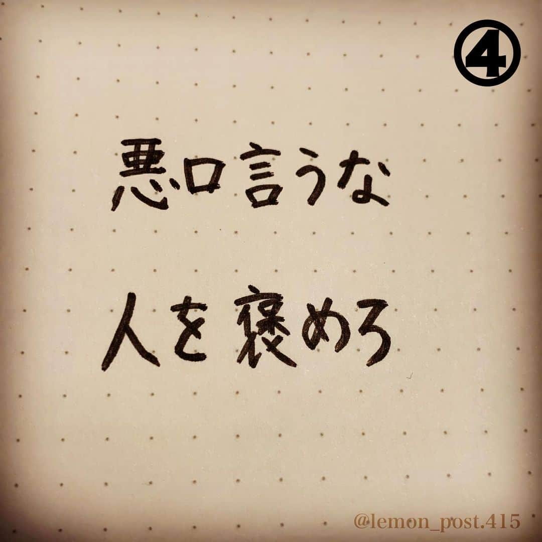 れもんさんのインスタグラム写真 - (れもんInstagram)「⋆ 👉スワイプしてね👉 ⋆ ⋆ #testosterone  さん ⋆ ⋆ ①は特に共感🤩 愚痴りたくなってしまう時も あるかもしれないけど、 愚痴るより改善策を練る方が 今後の為になるね🤔 ⋆ testosterone さんの 筋肉ネタ大好き💕 ⋆ 本も出版されていますので 書店にてぜひ😊 ⋆ ⋆ ⋆ 共感した方はコメント下さいね📝😃 ⋆ ⋆ れもんTwitter☞ lemon_post_415 良ければフォローお願いします🤲 ⋆ #ネットで見つけた良い言葉 #名言 #格言 #手書き #手書きツイート #手書きpost #ポジティブ #努力 #ポジティブになりたい #前向き #文字 #言葉 #ボールペン #筆ペン #言葉の力 #幸せ #幸せ引き寄せ隊 #美文字 #美文字になりたい #紹介はタグ付けとID載せお願いします #れもんpost #れもんのーと」1月7日 20時03分 - lemon_post.415