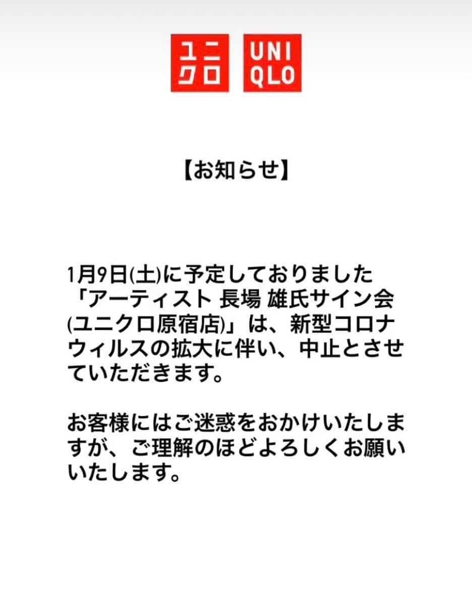 Yu Nagabaのインスタグラム：「※お知らせ※ 1/9に予定しておりましたユニクロ原宿店でのサイン会ですが、新型コロナウイルス拡大に伴い中止の決定となりました。 直前のご案内となり、楽しみにしてくださった方には本当に申し訳ございません。 ぼくも皆さまにお会いできる機会を楽しみにしていたのでとても残念ですが、今は皆さまの安全が第一優先ですので、どうかご理解いただけますと幸いです。」