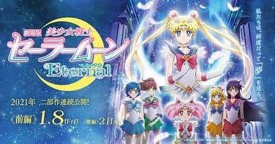 竹中夏海のインスタグラム：「明日から「劇場版 美少女戦士セーラームーン Eternal《前編》」が公開されますね🌙  ひと足お先に試写会で観させて頂いたんですが 奇しくも今回の劇場版の物語が、私が25年前に ちびうさだったときと同じ部分のストーリーで。  あぁ、このパジャマ着てたなぁ とか ペガサス久しぶりだなぁ とか、  映画鑑賞というより前半はほぼフラッシュバックに 近かったです🐰🌙  でもストーリーが進むにつれ、セーラー戦士たちが それぞれ「もし戦士じゃなければ こんな夢があったのに」と葛藤していて それがめちゃくちゃアイドル的なんだよねぇ、、、  たぶん、なにかを青春に捧げて頑張っている子ほど、 「もしも」のもうひとつの人生に思いを 馳せちゃうんじゃないかな。  そんな戦士たちがいじらしくて、みーんな教え子！ うちにおいで！みたいな感覚になっちゃった。情緒。  今回の劇場版では敵ももちろんいるんだけど、 戦士たちのそういう等身大の悩みや自分自身と戦う姿が 見られると思います。  後編も楽しみだなぁ🌙🦄🔔💖💫🪐  #セーラームーン #sailormoon #劇場版セーラームーンeternal #前編 #セラミュ #バンダイ版セラミュ #ちびうさ #95s」