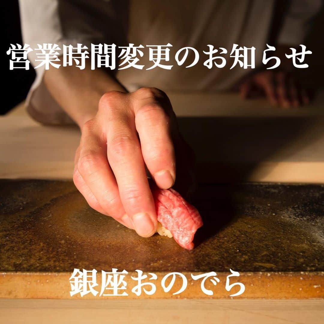 Ginza ONODERA Groupのグルメインスタ