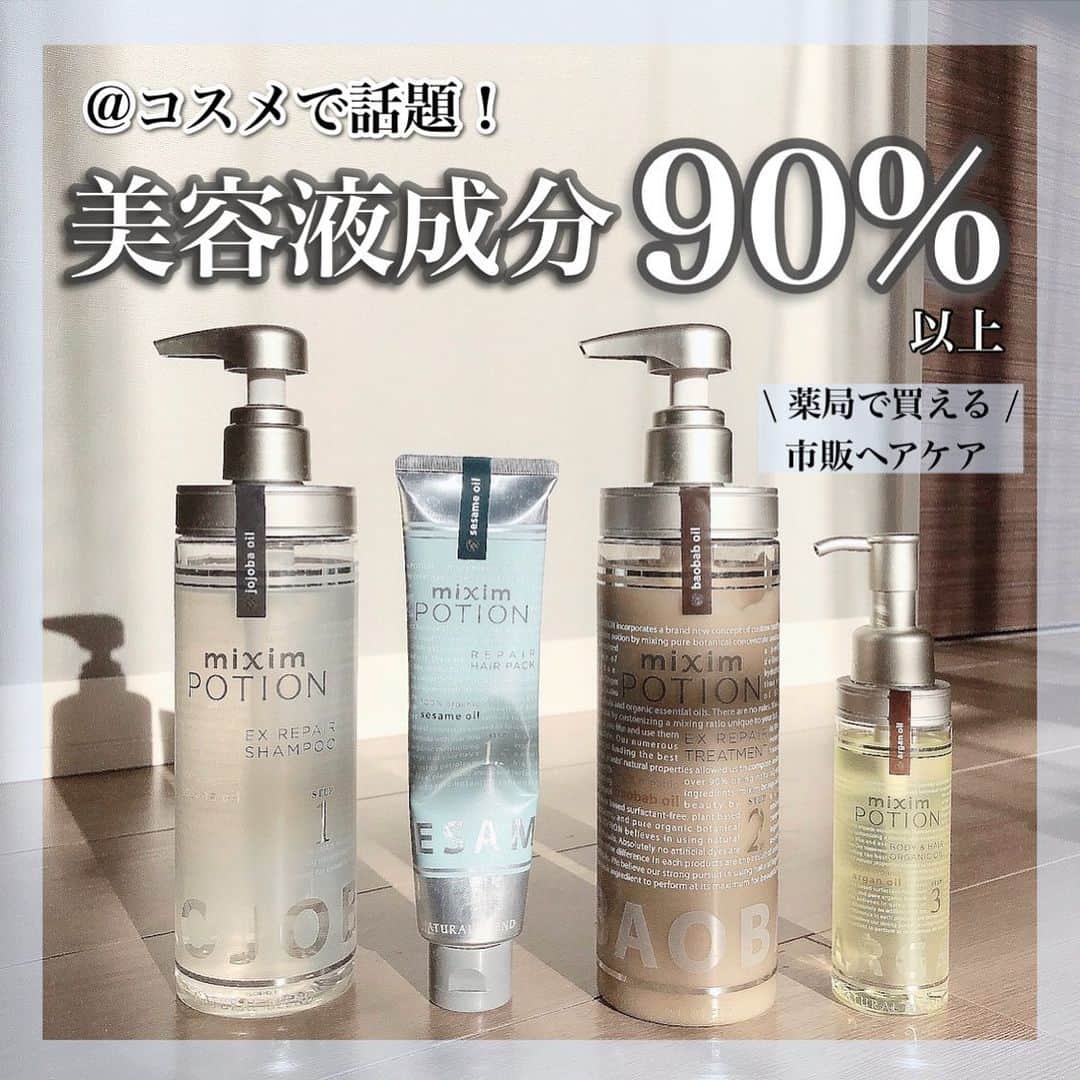 白岩まちこのインスタグラム：「≫≫🧴... 𝘴𝘩𝘢𝘮𝘱𝘰𝘰  ㅤㅤㅤㅤㅤㅤㅤㅤㅤㅤㅤㅤㅤ お待たせいたしました🙋🏻‍♀️‼️ ㅤㅤㅤㅤㅤㅤㅤㅤㅤㅤㅤㅤㅤ ㅤㅤㅤㅤㅤㅤㅤㅤㅤㅤㅤㅤㅤ 前回宣言してたシャンプーレビュー 第二段...🦢🩰 ㅤㅤㅤㅤㅤㅤㅤㅤㅤㅤㅤㅤㅤ  今日紹介するのは、90%以上が美容液成分で 出来ている《 mixim POTION 》🛁🚿 ㅤㅤㅤㅤㅤㅤㅤㅤㅤㅤㅤㅤㅤ ㅤㅤㅤㅤㅤㅤㅤㅤㅤㅤㅤㅤㅤ  🧴  @mixim_potion  ㅤㅤㅤㅤㅤㅤㅤㅤㅤㅤㅤㅤㅤ ㅤㅤㅤㅤㅤㅤㅤㅤㅤㅤㅤㅤㅤ オーガニック原料と美容液成分で作られた 髪のダメージを補修することに特化した オーガニックヘアケアアイテム🧴🌿 ㅤㅤㅤㅤㅤㅤㅤㅤㅤㅤㅤㅤㅤ ㅤㅤㅤㅤㅤㅤㅤㅤㅤㅤㅤㅤㅤㅤㅤㅤㅤㅤㅤㅤㅤ @コスメのシャンプー&トリートメント部門１位で、 口コミでも話題だったから わたしも前から知ってたの🤭‼️ ㅤㅤㅤㅤㅤㅤㅤㅤㅤㅤㅤㅤㅤ  ㅤㅤㅤㅤㅤㅤㅤㅤㅤㅤㅤㅤㅤ ☆:::::::::::::::☆:::::::::::::::☆:::::::::::::::☆:::::::::::::::☆:::::::::::::::  ㅤㅤㅤㅤㅤㅤㅤㅤㅤㅤㅤㅤㅤ ㅤㅤㅤㅤㅤㅤㅤㅤㅤㅤㅤㅤㅤ 🧴 Step 1  EXリペアシャンプー    440ml ¥1,400 + taxㅤㅤㅤㅤㅤㅤㅤㅤㅤㅤ ローズゼラニウムの香りで男女問わず使いやすい香り。 泡立ちも良く、1プッシュでモコモコな泡に◎ 洗い上がりは結構サラッとした感じ。ㅤㅤㅤㅤㅤㅤㅤㅤㅤㅤㅤㅤㅤ  ㅤㅤㅤㅤㅤㅤㅤㅤㅤ ㅤㅤㅤㅤㅤㅤㅤㅤㅤㅤㅤㅤㅤ 🧴  Step 1.5  ディープリペアヘアパック  　　　　　　130g ¥1,000 + taxㅤㅤ ㅤㅤㅤㅤㅤㅤㅤㅤㅤㅤㅤㅤㅤ  粘土のようなすこし硬めのテクスチャー。 ラベンダーの香りらしいけど、 精油が調合されてるからか、めっちゃラベンダー！！って感じでもない。 Step1.5だけど、もうこれで終わりでいいかーぐらいの指通りになる◎ 補修成分が染み込むようにお手伝いしてくれるヘアパック。 ㅤㅤㅤㅤㅤㅤㅤㅤㅤㅤ  ㅤㅤㅤㅤㅤㅤㅤㅤㅤㅤㅤㅤ  🧴 Step 2  EXリペアトリートメント   440g ¥1,400 + taxㅤㅤㅤ  ㅤㅤㅤㅤㅤㅤㅤㅤㅤㅤㅤㅤㅤ Step1.5のヘアパックよりは軽めのテクスチャーやけど、普通のトリートメントの中では 少し硬めのテクスチャー。 イランイランの香りは、大好きな香り。 洗い流すとつるんっとした印象。 丁寧に流すと、最後はサラッと軽め。  ㅤㅤㅤㅤㅤㅤㅤㅤㅤㅤㅤㅤㅤ ㅤㅤㅤㅤㅤㅤㅤㅤㅤㅤㅤㅤㅤ  🧴  Step 3  アルガン24h美容オイル  　　　　　　100ml ¥1,400 + tax ㅤㅤㅤㅤㅤㅤㅤㅤㅤㅤㅤㅤㅤ ㅤㅤㅤㅤㅤㅤㅤㅤㅤㅤㅤㅤㅤ ベルガモットの優しい香り。 水のようなサラサラしたオイルで、 ヘアはもちろん、ボディやハンド、 ネイルオイルやスタイリング剤として、 全身に使える◎ ㅤㅤㅤㅤㅤㅤㅤㅤㅤㅤㅤㅤㅤ サラッサラなオイルやけど、 これ、少量でもかなり潤うから、 ロングでも1プッシュで十分！！  付けすぎ注意🙅🏻‍♂️ ㅤㅤㅤㅤㅤㅤㅤㅤㅤㅤㅤㅤㅤ  ☆:::::::::::::::☆:::::::::::::::☆:::::::::::::::☆:::::::::::::::☆:::::::::::::::  ㅤ ㅤㅤㅤㅤㅤㅤㅤㅤㅤㅤㅤㅤㅤ 乾かすと、全体的にまとまるけど しっとりよりのサラッとした手触り🕊🍃 ㅤㅤㅤㅤㅤㅤㅤㅤㅤㅤㅤㅤㅤ ㅤㅤㅤㅤㅤㅤㅤㅤㅤㅤㅤㅤㅤ ほんで、このシャントリのポイントは、 アイテムごとに香りが違うこと。ㅤㅤㅤㅤㅤㅤㅤㅤㅤㅤㅤㅤㅤ  私、結構香りにも厳しいタイプやねんけど、 ミクシムポーションはどのアイテムの香りも合格🙆🏻(誰ww ㅤㅤㅤㅤㅤㅤㅤㅤㅤㅤㅤㅤㅤ ㅤㅤㅤㅤㅤㅤㅤㅤㅤㅤㅤㅤㅤ  しかも男女問わず使いやすい香りやから、 ファミリーや、同棲カップルにもオススメやなーって思った❤️ ㅤㅤㅤㅤㅤㅤㅤㅤㅤㅤㅤㅤㅤ ㅤㅤㅤㅤㅤㅤㅤㅤㅤㅤㅤㅤㅤ  シャンプーとかって、実際に使うまで 使用感が分からないから、 参考になったら嬉しいなぁ〜🥰✨  ㅤㅤㅤㅤㅤㅤㅤㅤㅤㅤㅤㅤㅤ ㅤㅤㅤㅤㅤㅤㅤㅤㅤ みんなは、今なんのシャンプー&トリートメント使ってるの🧴⁉️ㅤㅤㅤㅤㅤㅤㅤㅤㅤㅤㅤㅤㅤ ㅤㅤㅤㅤㅤㅤㅤㅤㅤㅤㅤㅤㅤ ㅤㅤㅤㅤㅤㅤㅤㅤㅤㅤㅤㅤㅤ ㅤㅤㅤㅤㅤㅤㅤㅤㅤㅤㅤㅤㅤ  #シャンプー#トリートメント#ヘアケア #ヘアケア用品#ヘアケアグッズ#ヘアケア商品 #ヘアケアアイテム#シャンプーボトル #シャンプーマニア#美髪#美髪ケア #ミクシムポーション#miximpotion #オーガニックシャンプー#mixim_partner #ダメージケア#プチプラ#プチプラコスメ #ドラッグストアコスメ#ツヤ髪 #ロングヘアー#ロングヘア #ナチュラルヘア#コスメレビュー#コスメレポ #コスメ紹介」