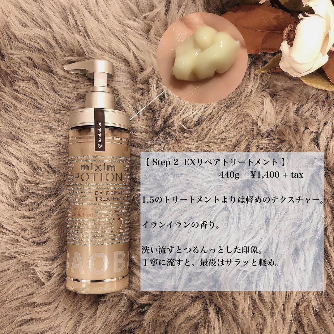 白岩まちこさんのインスタグラム写真 - (白岩まちこInstagram)「≫≫🧴... 𝘴𝘩𝘢𝘮𝘱𝘰𝘰  ㅤㅤㅤㅤㅤㅤㅤㅤㅤㅤㅤㅤㅤ お待たせいたしました🙋🏻‍♀️‼️ ㅤㅤㅤㅤㅤㅤㅤㅤㅤㅤㅤㅤㅤ ㅤㅤㅤㅤㅤㅤㅤㅤㅤㅤㅤㅤㅤ 前回宣言してたシャンプーレビュー 第二段...🦢🩰 ㅤㅤㅤㅤㅤㅤㅤㅤㅤㅤㅤㅤㅤ  今日紹介するのは、90%以上が美容液成分で 出来ている《 mixim POTION 》🛁🚿 ㅤㅤㅤㅤㅤㅤㅤㅤㅤㅤㅤㅤㅤ ㅤㅤㅤㅤㅤㅤㅤㅤㅤㅤㅤㅤㅤ  🧴  @mixim_potion  ㅤㅤㅤㅤㅤㅤㅤㅤㅤㅤㅤㅤㅤ ㅤㅤㅤㅤㅤㅤㅤㅤㅤㅤㅤㅤㅤ オーガニック原料と美容液成分で作られた 髪のダメージを補修することに特化した オーガニックヘアケアアイテム🧴🌿 ㅤㅤㅤㅤㅤㅤㅤㅤㅤㅤㅤㅤㅤ ㅤㅤㅤㅤㅤㅤㅤㅤㅤㅤㅤㅤㅤㅤㅤㅤㅤㅤㅤㅤㅤ @コスメのシャンプー&トリートメント部門１位で、 口コミでも話題だったから わたしも前から知ってたの🤭‼️ ㅤㅤㅤㅤㅤㅤㅤㅤㅤㅤㅤㅤㅤ  ㅤㅤㅤㅤㅤㅤㅤㅤㅤㅤㅤㅤㅤ ☆:::::::::::::::☆:::::::::::::::☆:::::::::::::::☆:::::::::::::::☆:::::::::::::::  ㅤㅤㅤㅤㅤㅤㅤㅤㅤㅤㅤㅤㅤ ㅤㅤㅤㅤㅤㅤㅤㅤㅤㅤㅤㅤㅤ 🧴 Step 1  EXリペアシャンプー    440ml ¥1,400 + taxㅤㅤㅤㅤㅤㅤㅤㅤㅤㅤ ローズゼラニウムの香りで男女問わず使いやすい香り。 泡立ちも良く、1プッシュでモコモコな泡に◎ 洗い上がりは結構サラッとした感じ。ㅤㅤㅤㅤㅤㅤㅤㅤㅤㅤㅤㅤㅤ  ㅤㅤㅤㅤㅤㅤㅤㅤㅤ ㅤㅤㅤㅤㅤㅤㅤㅤㅤㅤㅤㅤㅤ 🧴  Step 1.5  ディープリペアヘアパック  　　　　　　130g ¥1,000 + taxㅤㅤ ㅤㅤㅤㅤㅤㅤㅤㅤㅤㅤㅤㅤㅤ  粘土のようなすこし硬めのテクスチャー。 ラベンダーの香りらしいけど、 精油が調合されてるからか、めっちゃラベンダー！！って感じでもない。 Step1.5だけど、もうこれで終わりでいいかーぐらいの指通りになる◎ 補修成分が染み込むようにお手伝いしてくれるヘアパック。 ㅤㅤㅤㅤㅤㅤㅤㅤㅤㅤ  ㅤㅤㅤㅤㅤㅤㅤㅤㅤㅤㅤㅤ  🧴 Step 2  EXリペアトリートメント   440g ¥1,400 + taxㅤㅤㅤ  ㅤㅤㅤㅤㅤㅤㅤㅤㅤㅤㅤㅤㅤ Step1.5のヘアパックよりは軽めのテクスチャーやけど、普通のトリートメントの中では 少し硬めのテクスチャー。 イランイランの香りは、大好きな香り。 洗い流すとつるんっとした印象。 丁寧に流すと、最後はサラッと軽め。  ㅤㅤㅤㅤㅤㅤㅤㅤㅤㅤㅤㅤㅤ ㅤㅤㅤㅤㅤㅤㅤㅤㅤㅤㅤㅤㅤ  🧴  Step 3  アルガン24h美容オイル  　　　　　　100ml ¥1,400 + tax ㅤㅤㅤㅤㅤㅤㅤㅤㅤㅤㅤㅤㅤ ㅤㅤㅤㅤㅤㅤㅤㅤㅤㅤㅤㅤㅤ ベルガモットの優しい香り。 水のようなサラサラしたオイルで、 ヘアはもちろん、ボディやハンド、 ネイルオイルやスタイリング剤として、 全身に使える◎ ㅤㅤㅤㅤㅤㅤㅤㅤㅤㅤㅤㅤㅤ サラッサラなオイルやけど、 これ、少量でもかなり潤うから、 ロングでも1プッシュで十分！！  付けすぎ注意🙅🏻‍♂️ ㅤㅤㅤㅤㅤㅤㅤㅤㅤㅤㅤㅤㅤ  ☆:::::::::::::::☆:::::::::::::::☆:::::::::::::::☆:::::::::::::::☆:::::::::::::::  ㅤ ㅤㅤㅤㅤㅤㅤㅤㅤㅤㅤㅤㅤㅤ 乾かすと、全体的にまとまるけど しっとりよりのサラッとした手触り🕊🍃 ㅤㅤㅤㅤㅤㅤㅤㅤㅤㅤㅤㅤㅤ ㅤㅤㅤㅤㅤㅤㅤㅤㅤㅤㅤㅤㅤ ほんで、このシャントリのポイントは、 アイテムごとに香りが違うこと。ㅤㅤㅤㅤㅤㅤㅤㅤㅤㅤㅤㅤㅤ  私、結構香りにも厳しいタイプやねんけど、 ミクシムポーションはどのアイテムの香りも合格🙆🏻(誰ww ㅤㅤㅤㅤㅤㅤㅤㅤㅤㅤㅤㅤㅤ ㅤㅤㅤㅤㅤㅤㅤㅤㅤㅤㅤㅤㅤ  しかも男女問わず使いやすい香りやから、 ファミリーや、同棲カップルにもオススメやなーって思った❤️ ㅤㅤㅤㅤㅤㅤㅤㅤㅤㅤㅤㅤㅤ ㅤㅤㅤㅤㅤㅤㅤㅤㅤㅤㅤㅤㅤ  シャンプーとかって、実際に使うまで 使用感が分からないから、 参考になったら嬉しいなぁ〜🥰✨  ㅤㅤㅤㅤㅤㅤㅤㅤㅤㅤㅤㅤㅤ ㅤㅤㅤㅤㅤㅤㅤㅤㅤ みんなは、今なんのシャンプー&トリートメント使ってるの🧴⁉️ㅤㅤㅤㅤㅤㅤㅤㅤㅤㅤㅤㅤㅤ ㅤㅤㅤㅤㅤㅤㅤㅤㅤㅤㅤㅤㅤ ㅤㅤㅤㅤㅤㅤㅤㅤㅤㅤㅤㅤㅤ ㅤㅤㅤㅤㅤㅤㅤㅤㅤㅤㅤㅤㅤ  #シャンプー#トリートメント#ヘアケア #ヘアケア用品#ヘアケアグッズ#ヘアケア商品 #ヘアケアアイテム#シャンプーボトル #シャンプーマニア#美髪#美髪ケア #ミクシムポーション#miximpotion #オーガニックシャンプー#mixim_partner #ダメージケア#プチプラ#プチプラコスメ #ドラッグストアコスメ#ツヤ髪 #ロングヘアー#ロングヘア #ナチュラルヘア#コスメレビュー#コスメレポ #コスメ紹介」1月7日 20時44分 - machichas