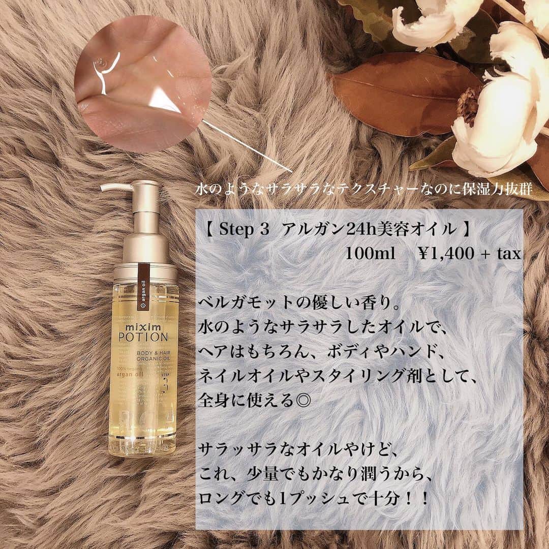 白岩まちこさんのインスタグラム写真 - (白岩まちこInstagram)「≫≫🧴... 𝘴𝘩𝘢𝘮𝘱𝘰𝘰  ㅤㅤㅤㅤㅤㅤㅤㅤㅤㅤㅤㅤㅤ お待たせいたしました🙋🏻‍♀️‼️ ㅤㅤㅤㅤㅤㅤㅤㅤㅤㅤㅤㅤㅤ ㅤㅤㅤㅤㅤㅤㅤㅤㅤㅤㅤㅤㅤ 前回宣言してたシャンプーレビュー 第二段...🦢🩰 ㅤㅤㅤㅤㅤㅤㅤㅤㅤㅤㅤㅤㅤ  今日紹介するのは、90%以上が美容液成分で 出来ている《 mixim POTION 》🛁🚿 ㅤㅤㅤㅤㅤㅤㅤㅤㅤㅤㅤㅤㅤ ㅤㅤㅤㅤㅤㅤㅤㅤㅤㅤㅤㅤㅤ  🧴  @mixim_potion  ㅤㅤㅤㅤㅤㅤㅤㅤㅤㅤㅤㅤㅤ ㅤㅤㅤㅤㅤㅤㅤㅤㅤㅤㅤㅤㅤ オーガニック原料と美容液成分で作られた 髪のダメージを補修することに特化した オーガニックヘアケアアイテム🧴🌿 ㅤㅤㅤㅤㅤㅤㅤㅤㅤㅤㅤㅤㅤ ㅤㅤㅤㅤㅤㅤㅤㅤㅤㅤㅤㅤㅤㅤㅤㅤㅤㅤㅤㅤㅤ @コスメのシャンプー&トリートメント部門１位で、 口コミでも話題だったから わたしも前から知ってたの🤭‼️ ㅤㅤㅤㅤㅤㅤㅤㅤㅤㅤㅤㅤㅤ  ㅤㅤㅤㅤㅤㅤㅤㅤㅤㅤㅤㅤㅤ ☆:::::::::::::::☆:::::::::::::::☆:::::::::::::::☆:::::::::::::::☆:::::::::::::::  ㅤㅤㅤㅤㅤㅤㅤㅤㅤㅤㅤㅤㅤ ㅤㅤㅤㅤㅤㅤㅤㅤㅤㅤㅤㅤㅤ 🧴 Step 1  EXリペアシャンプー    440ml ¥1,400 + taxㅤㅤㅤㅤㅤㅤㅤㅤㅤㅤ ローズゼラニウムの香りで男女問わず使いやすい香り。 泡立ちも良く、1プッシュでモコモコな泡に◎ 洗い上がりは結構サラッとした感じ。ㅤㅤㅤㅤㅤㅤㅤㅤㅤㅤㅤㅤㅤ  ㅤㅤㅤㅤㅤㅤㅤㅤㅤ ㅤㅤㅤㅤㅤㅤㅤㅤㅤㅤㅤㅤㅤ 🧴  Step 1.5  ディープリペアヘアパック  　　　　　　130g ¥1,000 + taxㅤㅤ ㅤㅤㅤㅤㅤㅤㅤㅤㅤㅤㅤㅤㅤ  粘土のようなすこし硬めのテクスチャー。 ラベンダーの香りらしいけど、 精油が調合されてるからか、めっちゃラベンダー！！って感じでもない。 Step1.5だけど、もうこれで終わりでいいかーぐらいの指通りになる◎ 補修成分が染み込むようにお手伝いしてくれるヘアパック。 ㅤㅤㅤㅤㅤㅤㅤㅤㅤㅤ  ㅤㅤㅤㅤㅤㅤㅤㅤㅤㅤㅤㅤ  🧴 Step 2  EXリペアトリートメント   440g ¥1,400 + taxㅤㅤㅤ  ㅤㅤㅤㅤㅤㅤㅤㅤㅤㅤㅤㅤㅤ Step1.5のヘアパックよりは軽めのテクスチャーやけど、普通のトリートメントの中では 少し硬めのテクスチャー。 イランイランの香りは、大好きな香り。 洗い流すとつるんっとした印象。 丁寧に流すと、最後はサラッと軽め。  ㅤㅤㅤㅤㅤㅤㅤㅤㅤㅤㅤㅤㅤ ㅤㅤㅤㅤㅤㅤㅤㅤㅤㅤㅤㅤㅤ  🧴  Step 3  アルガン24h美容オイル  　　　　　　100ml ¥1,400 + tax ㅤㅤㅤㅤㅤㅤㅤㅤㅤㅤㅤㅤㅤ ㅤㅤㅤㅤㅤㅤㅤㅤㅤㅤㅤㅤㅤ ベルガモットの優しい香り。 水のようなサラサラしたオイルで、 ヘアはもちろん、ボディやハンド、 ネイルオイルやスタイリング剤として、 全身に使える◎ ㅤㅤㅤㅤㅤㅤㅤㅤㅤㅤㅤㅤㅤ サラッサラなオイルやけど、 これ、少量でもかなり潤うから、 ロングでも1プッシュで十分！！  付けすぎ注意🙅🏻‍♂️ ㅤㅤㅤㅤㅤㅤㅤㅤㅤㅤㅤㅤㅤ  ☆:::::::::::::::☆:::::::::::::::☆:::::::::::::::☆:::::::::::::::☆:::::::::::::::  ㅤ ㅤㅤㅤㅤㅤㅤㅤㅤㅤㅤㅤㅤㅤ 乾かすと、全体的にまとまるけど しっとりよりのサラッとした手触り🕊🍃 ㅤㅤㅤㅤㅤㅤㅤㅤㅤㅤㅤㅤㅤ ㅤㅤㅤㅤㅤㅤㅤㅤㅤㅤㅤㅤㅤ ほんで、このシャントリのポイントは、 アイテムごとに香りが違うこと。ㅤㅤㅤㅤㅤㅤㅤㅤㅤㅤㅤㅤㅤ  私、結構香りにも厳しいタイプやねんけど、 ミクシムポーションはどのアイテムの香りも合格🙆🏻(誰ww ㅤㅤㅤㅤㅤㅤㅤㅤㅤㅤㅤㅤㅤ ㅤㅤㅤㅤㅤㅤㅤㅤㅤㅤㅤㅤㅤ  しかも男女問わず使いやすい香りやから、 ファミリーや、同棲カップルにもオススメやなーって思った❤️ ㅤㅤㅤㅤㅤㅤㅤㅤㅤㅤㅤㅤㅤ ㅤㅤㅤㅤㅤㅤㅤㅤㅤㅤㅤㅤㅤ  シャンプーとかって、実際に使うまで 使用感が分からないから、 参考になったら嬉しいなぁ〜🥰✨  ㅤㅤㅤㅤㅤㅤㅤㅤㅤㅤㅤㅤㅤ ㅤㅤㅤㅤㅤㅤㅤㅤㅤ みんなは、今なんのシャンプー&トリートメント使ってるの🧴⁉️ㅤㅤㅤㅤㅤㅤㅤㅤㅤㅤㅤㅤㅤ ㅤㅤㅤㅤㅤㅤㅤㅤㅤㅤㅤㅤㅤ ㅤㅤㅤㅤㅤㅤㅤㅤㅤㅤㅤㅤㅤ ㅤㅤㅤㅤㅤㅤㅤㅤㅤㅤㅤㅤㅤ  #シャンプー#トリートメント#ヘアケア #ヘアケア用品#ヘアケアグッズ#ヘアケア商品 #ヘアケアアイテム#シャンプーボトル #シャンプーマニア#美髪#美髪ケア #ミクシムポーション#miximpotion #オーガニックシャンプー#mixim_partner #ダメージケア#プチプラ#プチプラコスメ #ドラッグストアコスメ#ツヤ髪 #ロングヘアー#ロングヘア #ナチュラルヘア#コスメレビュー#コスメレポ #コスメ紹介」1月7日 20時44分 - machichas