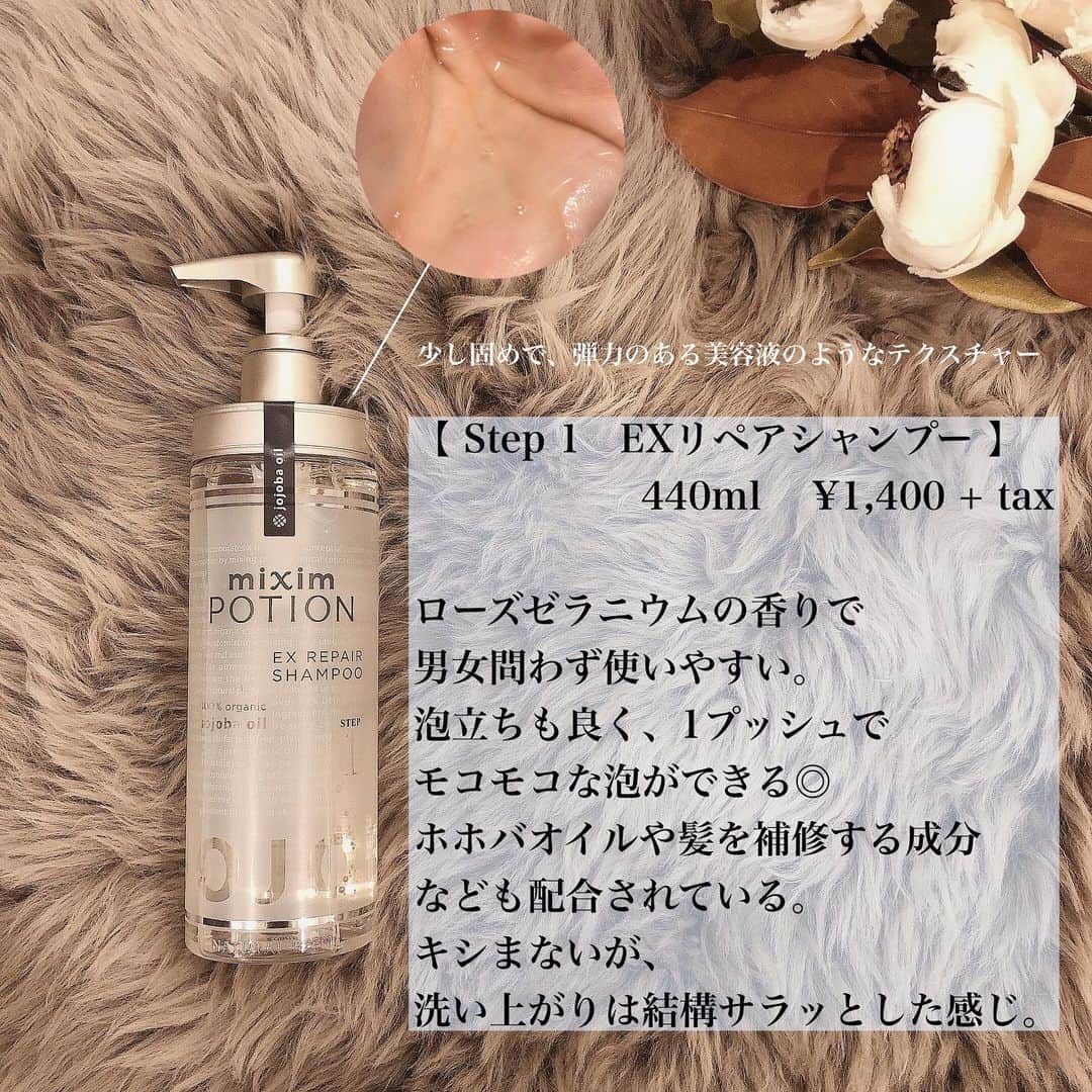 白岩まちこさんのインスタグラム写真 - (白岩まちこInstagram)「≫≫🧴... 𝘴𝘩𝘢𝘮𝘱𝘰𝘰  ㅤㅤㅤㅤㅤㅤㅤㅤㅤㅤㅤㅤㅤ お待たせいたしました🙋🏻‍♀️‼️ ㅤㅤㅤㅤㅤㅤㅤㅤㅤㅤㅤㅤㅤ ㅤㅤㅤㅤㅤㅤㅤㅤㅤㅤㅤㅤㅤ 前回宣言してたシャンプーレビュー 第二段...🦢🩰 ㅤㅤㅤㅤㅤㅤㅤㅤㅤㅤㅤㅤㅤ  今日紹介するのは、90%以上が美容液成分で 出来ている《 mixim POTION 》🛁🚿 ㅤㅤㅤㅤㅤㅤㅤㅤㅤㅤㅤㅤㅤ ㅤㅤㅤㅤㅤㅤㅤㅤㅤㅤㅤㅤㅤ  🧴  @mixim_potion  ㅤㅤㅤㅤㅤㅤㅤㅤㅤㅤㅤㅤㅤ ㅤㅤㅤㅤㅤㅤㅤㅤㅤㅤㅤㅤㅤ オーガニック原料と美容液成分で作られた 髪のダメージを補修することに特化した オーガニックヘアケアアイテム🧴🌿 ㅤㅤㅤㅤㅤㅤㅤㅤㅤㅤㅤㅤㅤ ㅤㅤㅤㅤㅤㅤㅤㅤㅤㅤㅤㅤㅤㅤㅤㅤㅤㅤㅤㅤㅤ @コスメのシャンプー&トリートメント部門１位で、 口コミでも話題だったから わたしも前から知ってたの🤭‼️ ㅤㅤㅤㅤㅤㅤㅤㅤㅤㅤㅤㅤㅤ  ㅤㅤㅤㅤㅤㅤㅤㅤㅤㅤㅤㅤㅤ ☆:::::::::::::::☆:::::::::::::::☆:::::::::::::::☆:::::::::::::::☆:::::::::::::::  ㅤㅤㅤㅤㅤㅤㅤㅤㅤㅤㅤㅤㅤ ㅤㅤㅤㅤㅤㅤㅤㅤㅤㅤㅤㅤㅤ 🧴 Step 1  EXリペアシャンプー    440ml ¥1,400 + taxㅤㅤㅤㅤㅤㅤㅤㅤㅤㅤ ローズゼラニウムの香りで男女問わず使いやすい香り。 泡立ちも良く、1プッシュでモコモコな泡に◎ 洗い上がりは結構サラッとした感じ。ㅤㅤㅤㅤㅤㅤㅤㅤㅤㅤㅤㅤㅤ  ㅤㅤㅤㅤㅤㅤㅤㅤㅤ ㅤㅤㅤㅤㅤㅤㅤㅤㅤㅤㅤㅤㅤ 🧴  Step 1.5  ディープリペアヘアパック  　　　　　　130g ¥1,000 + taxㅤㅤ ㅤㅤㅤㅤㅤㅤㅤㅤㅤㅤㅤㅤㅤ  粘土のようなすこし硬めのテクスチャー。 ラベンダーの香りらしいけど、 精油が調合されてるからか、めっちゃラベンダー！！って感じでもない。 Step1.5だけど、もうこれで終わりでいいかーぐらいの指通りになる◎ 補修成分が染み込むようにお手伝いしてくれるヘアパック。 ㅤㅤㅤㅤㅤㅤㅤㅤㅤㅤ  ㅤㅤㅤㅤㅤㅤㅤㅤㅤㅤㅤㅤ  🧴 Step 2  EXリペアトリートメント   440g ¥1,400 + taxㅤㅤㅤ  ㅤㅤㅤㅤㅤㅤㅤㅤㅤㅤㅤㅤㅤ Step1.5のヘアパックよりは軽めのテクスチャーやけど、普通のトリートメントの中では 少し硬めのテクスチャー。 イランイランの香りは、大好きな香り。 洗い流すとつるんっとした印象。 丁寧に流すと、最後はサラッと軽め。  ㅤㅤㅤㅤㅤㅤㅤㅤㅤㅤㅤㅤㅤ ㅤㅤㅤㅤㅤㅤㅤㅤㅤㅤㅤㅤㅤ  🧴  Step 3  アルガン24h美容オイル  　　　　　　100ml ¥1,400 + tax ㅤㅤㅤㅤㅤㅤㅤㅤㅤㅤㅤㅤㅤ ㅤㅤㅤㅤㅤㅤㅤㅤㅤㅤㅤㅤㅤ ベルガモットの優しい香り。 水のようなサラサラしたオイルで、 ヘアはもちろん、ボディやハンド、 ネイルオイルやスタイリング剤として、 全身に使える◎ ㅤㅤㅤㅤㅤㅤㅤㅤㅤㅤㅤㅤㅤ サラッサラなオイルやけど、 これ、少量でもかなり潤うから、 ロングでも1プッシュで十分！！  付けすぎ注意🙅🏻‍♂️ ㅤㅤㅤㅤㅤㅤㅤㅤㅤㅤㅤㅤㅤ  ☆:::::::::::::::☆:::::::::::::::☆:::::::::::::::☆:::::::::::::::☆:::::::::::::::  ㅤ ㅤㅤㅤㅤㅤㅤㅤㅤㅤㅤㅤㅤㅤ 乾かすと、全体的にまとまるけど しっとりよりのサラッとした手触り🕊🍃 ㅤㅤㅤㅤㅤㅤㅤㅤㅤㅤㅤㅤㅤ ㅤㅤㅤㅤㅤㅤㅤㅤㅤㅤㅤㅤㅤ ほんで、このシャントリのポイントは、 アイテムごとに香りが違うこと。ㅤㅤㅤㅤㅤㅤㅤㅤㅤㅤㅤㅤㅤ  私、結構香りにも厳しいタイプやねんけど、 ミクシムポーションはどのアイテムの香りも合格🙆🏻(誰ww ㅤㅤㅤㅤㅤㅤㅤㅤㅤㅤㅤㅤㅤ ㅤㅤㅤㅤㅤㅤㅤㅤㅤㅤㅤㅤㅤ  しかも男女問わず使いやすい香りやから、 ファミリーや、同棲カップルにもオススメやなーって思った❤️ ㅤㅤㅤㅤㅤㅤㅤㅤㅤㅤㅤㅤㅤ ㅤㅤㅤㅤㅤㅤㅤㅤㅤㅤㅤㅤㅤ  シャンプーとかって、実際に使うまで 使用感が分からないから、 参考になったら嬉しいなぁ〜🥰✨  ㅤㅤㅤㅤㅤㅤㅤㅤㅤㅤㅤㅤㅤ ㅤㅤㅤㅤㅤㅤㅤㅤㅤ みんなは、今なんのシャンプー&トリートメント使ってるの🧴⁉️ㅤㅤㅤㅤㅤㅤㅤㅤㅤㅤㅤㅤㅤ ㅤㅤㅤㅤㅤㅤㅤㅤㅤㅤㅤㅤㅤ ㅤㅤㅤㅤㅤㅤㅤㅤㅤㅤㅤㅤㅤ ㅤㅤㅤㅤㅤㅤㅤㅤㅤㅤㅤㅤㅤ  #シャンプー#トリートメント#ヘアケア #ヘアケア用品#ヘアケアグッズ#ヘアケア商品 #ヘアケアアイテム#シャンプーボトル #シャンプーマニア#美髪#美髪ケア #ミクシムポーション#miximpotion #オーガニックシャンプー#mixim_partner #ダメージケア#プチプラ#プチプラコスメ #ドラッグストアコスメ#ツヤ髪 #ロングヘアー#ロングヘア #ナチュラルヘア#コスメレビュー#コスメレポ #コスメ紹介」1月7日 20時44分 - machichas