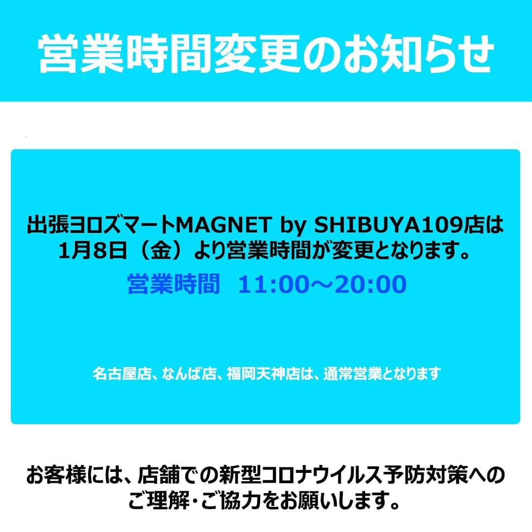 ヨロズマート公式のインスタグラム：「出張ヨロズマート渋谷店（MAGNET by SHIBUYA109）は、1月8日（金）より営業時間を変更いたします。 出張ヨロズマート名古屋店、なんば店、福岡天神店は通常営業となります。 お客様には、店舗での新型コロナウイルス予防対策へのご理解・ご協力をお願いします。 最新の情報は各店舗のTwitterをご覧ください。」