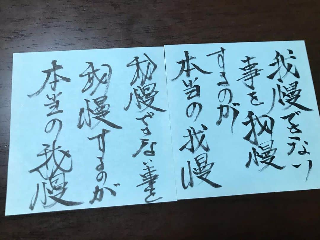 一井悠理さんのインスタグラム写真 - (一井悠理Instagram)「これ2枚とも同じ文書！  難しすぎて今練習中！ まだまだ下手くそ😭がんばろ。 #書道 #師範 #また先生したいな」1月7日 20時50分 - yuripoyo.1212