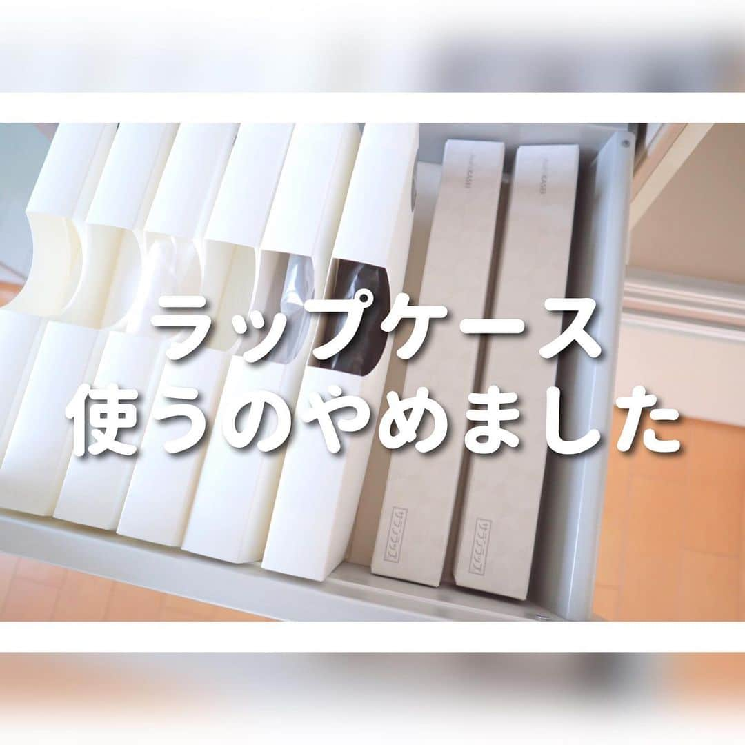 { m'm } *のインスタグラム：「2021.01.07 .. ♡﻿ ﻿ ﻿ 使いやすくて 気に入っていた﻿ 無印良品のラップケースを﻿ 落として壊してしまい もう廃盤で﻿ 売られていないモノだったので﻿ ﻿ どうしようか迷っていたのですが ..﻿ ﻿ ﻿ シンプルなパケのモノを﻿ 発見したので購入してみましたっ！﻿ ﻿ ﻿ プラのラップケースと違って﻿ やっぱりスパッと切れる ꉂ (˃̶᷄‧̫ ˂̶᷅๑ ) 笑﻿ ﻿ ﻿ 最近は シンプルパケの商品が﻿ どんどん出てきてくれているので﻿ ﻿ 収納ケースもどんどん﻿ 必要無くなっている我が家です✌️﻿ ﻿ ﻿ 2021年も﻿ 無駄なモノは省いていこうっ﻿ ﻿ ﻿ ＼ ✎ リクエスト, コメントはDMまで ☺︎ ︎ ／﻿ ─────────────────﻿ ▷ BLOG や 楽天Room その他SNS などは﻿ コチラから → @m_m_home 🐕˒˒﻿ ▷ タグもCheckして貰えたら嬉しいです!﻿ #モノの引き算で持たない生活﻿ ─────────────────﻿ ／ 旭化成のラップケースだよん( ´͈ ᗨ `͈ )◞ ＼﻿ ﻿ ﻿ #LOHACO #ロハコ #美収納 #マイホーム #シンプリスト #シンプルライフ #モノの引き算 #整理整頓 #整理収納 #ミニマリスト #ミニマリスト風simplerの暮らし #ミニマルスタイル #minimallife #持たない暮らし #好きなモノに囲まれて暮らす #掃除は嫌い #でも汚い部屋はもっと嫌い #収納 #ラップケース #食器棚収納」