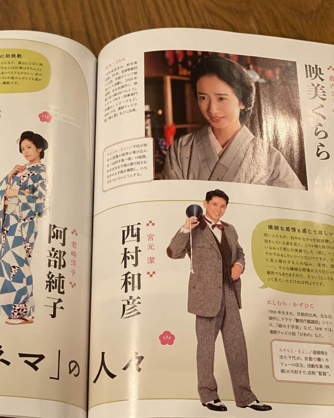 映美くららさんのインスタグラム写真 - (映美くららInstagram)「今週から 連続テレビ小説「おちょやん」京都編が始まりました。 私、清子も少しきばらせてもろてます🙇‍♀️  そして「おちょやん」関連です。 1月9日土曜日13時50分〜 NHK土曜スタジオパークに 我らが師匠千鳥さんこと若村麻由美さんがご出演なさいます。 恐れ多くも若村さんへのメッセージをお話しさせていただき、ちらっと出演させて頂いてるかもしれません。 ほんとにおっそろしい師匠ですが笑、若村さんとご一緒できて幸せ者です‼︎ これからの展開もお楽しみいただけたらうれしいです。 #おちょやん #ガイドブックもぜひ」1月7日 20時59分 - emikurara_official