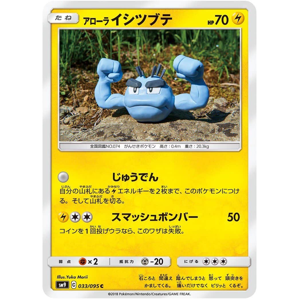 森井ユカさんのインスタグラム写真 - (森井ユカInstagram)「『手からうまれたポケモンたち』展より⑥イシツブテ（アローラ）焼いて固める樹脂粘土を使っています。頭の突起には金属芯を入れて焼あり、小さな穴に差し込んでいます。高さ7cmくらい。  This is handmade of Polimar clay. I added cores to the head projection and arm clay.  #pokemoncards #ポケモンカード #fimo #fimoart #fimoartist #clayart #clayartist #clayartwork」1月7日 21時08分 - yukamorii