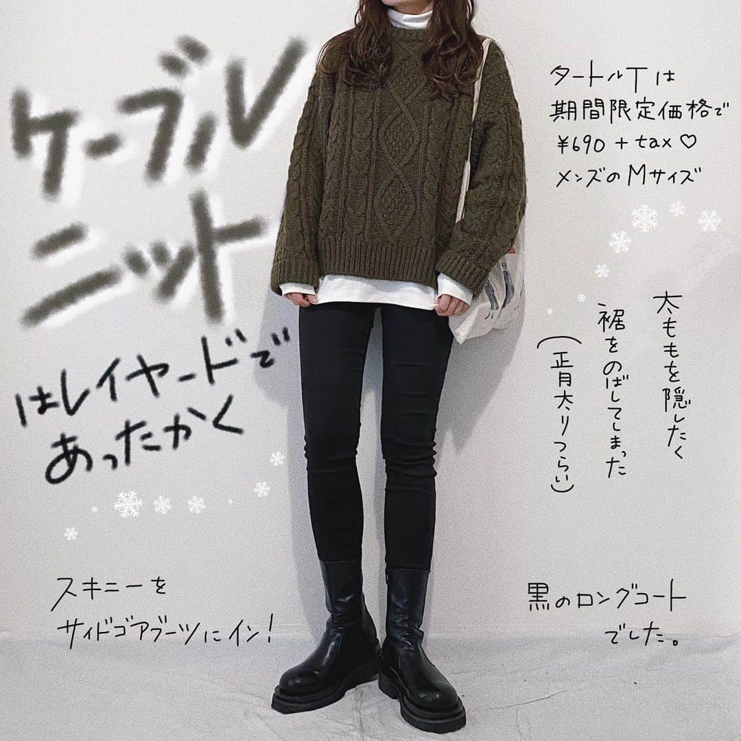 かほこ。のインスタグラム：「ㅤㅤㅤㅤㅤㅤㅤㅤㅤㅤㅤㅤㅤ ㅤㅤㅤㅤㅤㅤㅤㅤㅤㅤㅤㅤㅤ knit & boots : #kaleno inner & pants : #uniqlo bag : #journalstandard (novelty) ㅤㅤㅤㅤㅤㅤㅤㅤㅤㅤㅤㅤㅤ この写真じゃ分かりにくいけど、アーム広めのたっぽりケーブルニット♥ウールとアルパカ混で暖かいけど、ソフトタッチタートルTを重ねてよりぽかぽかに☺️ ㅤㅤㅤㅤㅤㅤㅤㅤㅤㅤㅤㅤㅤ ㅤㅤㅤㅤㅤㅤㅤㅤㅤㅤㅤㅤㅤ #kaho_fashion #ケーブルニット #タートルネック #スキニー #サイドゴアブーツ」