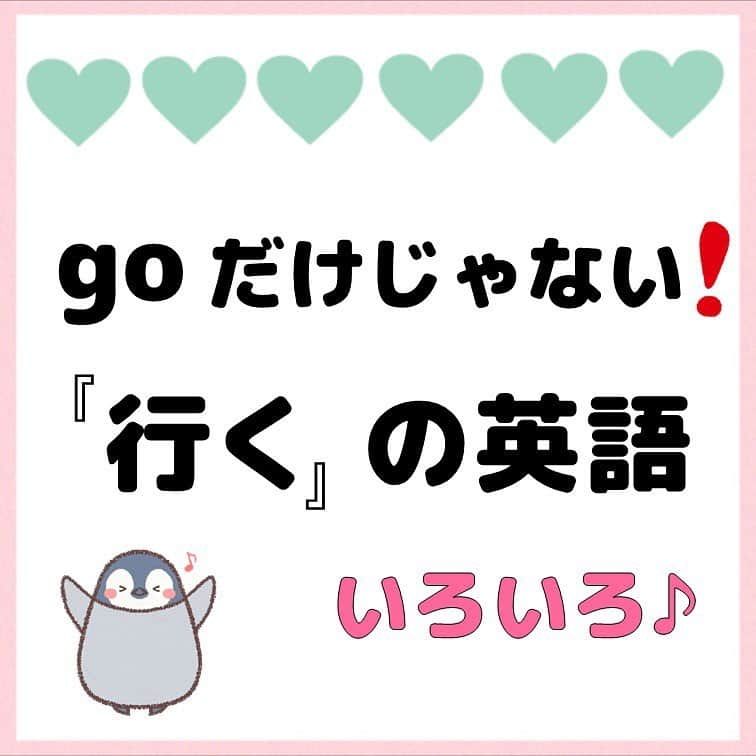 超絶シンプル英会話♪のインスタグラム：「今日は「go」以外の 「行く」という英語を紹介します♪ - ①be off to〜 SNSなどでもよく見られる言い方です♪ 「今から〇〇に行ってきます！」のように言いたいときに使えます✨ - ②head to/for〜 「〜に向かう」という意味でよく使われます✨ - ③come comeは「来る」という意味だけと思いがちですが、このように「行く」という意味で言う事もあるんです☺️ - ④on the way これは「on my way」と言うこともあります✨ 「今向かっている最中」のときに使える表現です👍 - これら4つの言い方は、それぞれ微妙なニュアンスの違いがあるので、使い分けられるようにたくさん言って練習しましょう💖 - -  📕書籍📕  『1回で伝わる 短い英語』 『365日 短い英語日記』 ======================== - 絶賛発売中！ 音声ダウンロード付き♪ - 全国の書店＆Amazonでお買い求めいただけます♪ 日常で使えるフレーズがたくさん！ 海外旅行、留学、訪日外国人との会話にぜひ＾＾ - - #英語#英会話#超絶シンプル英会話#留学#海外旅行#海外留学#勉強#学生#英語の勉強#オンライン英会話#英語話せるようになりたい#英語勉強#子育て英語#オンライン英会話#studyenglish#365日短い英語日記#1回で伝わる短い英語#studyjapanese#instastudy#書籍化#stayhome#おうち時間#」