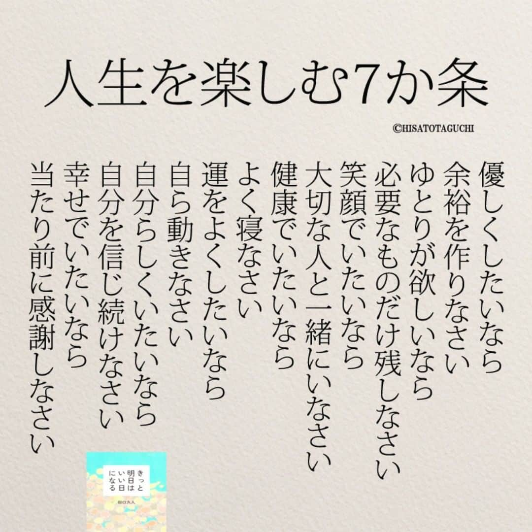 yumekanauさんのインスタグラム写真 - (yumekanauInstagram)「twitterでは作品の裏話や最新情報を公開。よかったらフォローください。 Twitter☞ taguchi_h ⋆ ⋆ #日本語 #名言 #エッセイ #日本語勉強 #手書き #言葉 #人生ゲーム  #楽しむ  #Japon #ポエム #人生一度きり  #日文 #人生は素晴らしい  #仕事 #japanese #일본어 #giapponese #studyjapanese #Nhật#japonais #aprenderjaponês #Japonais #JLPT #Japao #japaneselanguage #practicejapanese #японский#人生楽しんだもん勝ち」1月7日 21時28分 - yumekanau2