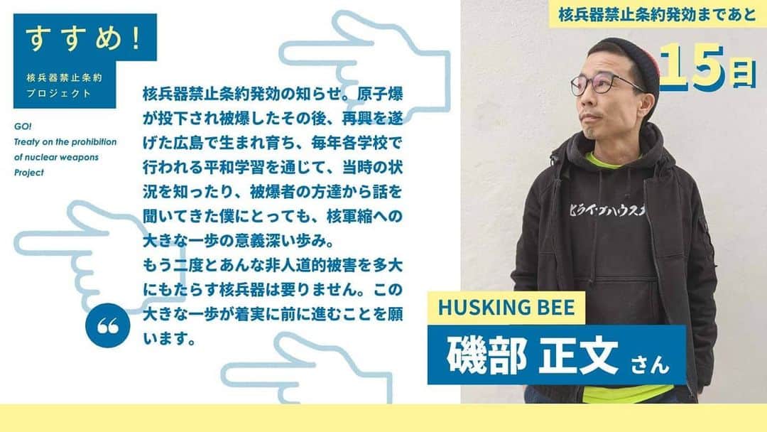磯部正文のインスタグラム：「核兵器禁止条約発効まであと15日 共同通信の記事に寄稿させていただきました 核兵器廃絶への大きな一歩です」