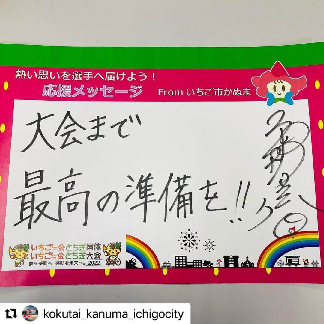 平野 早矢香さんのインスタグラム写真 - (平野 早矢香Instagram)「2022年いちご一会とちぎ国体‼️ 私の地元栃木県での開催です👍👍👍 ・ ・ #Repost @kokutai_kanuma_ichigocity with @make_repost ・・・ . 【国体・障スポ応援メッセージ📣】  ３人目の今回は、ロンドンオリンピック女子卓球団体銀メダリストでミキハウスに所属している【平野 早矢香】さんにメッセージをいただきました👏‼️  平野さんは鹿沼市のご出身で、「かぬまふるさと大使」としてもご活動されています‼️  鹿沼市では平野さんの名前がついた 「平野早矢香杯卓球大会」も毎年開催されています🏓 ※次年度の開催については未定です。  平野さんにはメッセージ動画も撮影いただきましたので、そちらは別の機会に皆さんにご紹介させていただきたいと思いますので、お楽しみに😉✨  平野さん、所属事務所の皆様 コロナ禍により、直接お伺いすることはできませんでしたが、撮影にご協力いただき大変ありがとうございました😊‼️」1月7日 21時36分 - sayakahirano0324