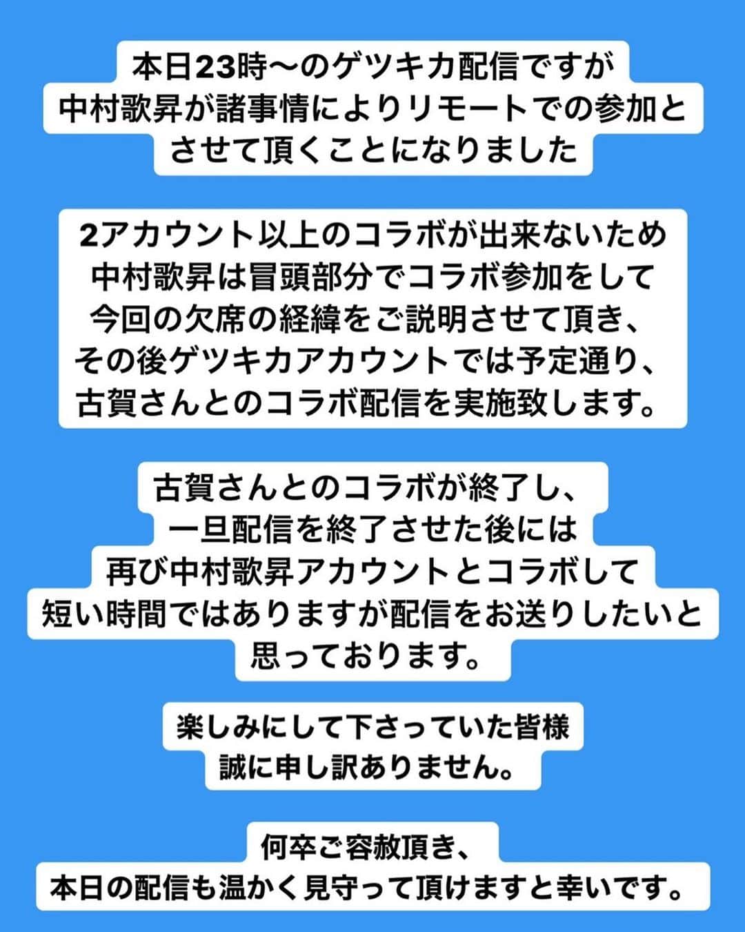 中村歌昇 さんのインスタグラム写真 - (中村歌昇 Instagram)「ちゃんとお話しします。 ただコメントで参加する予定ですので！ 何よりも今日もゲスト素晴らしいので純粋に楽しみなので、皆さん良かったら @getsukikaa インスタライブ観て下さい！」1月7日 22時01分 - kasho_nakamura