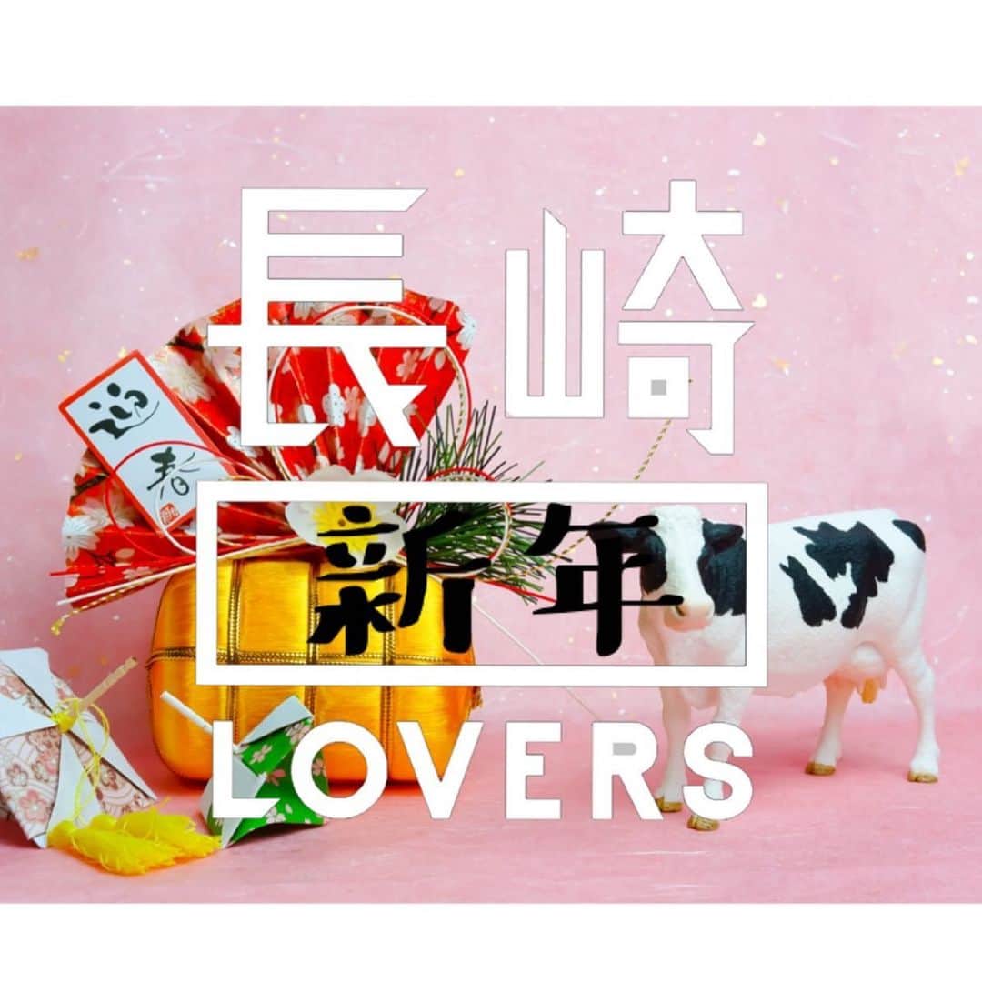 長崎◯◯LOVERSのインスタグラム：「* 新年あけましておめでとうおめでとうございます🎍 今年もよろしくお願いします🤲 * さて、毎月テーマを決めて長崎の魅力的な写真を募集する写真投稿キャンペーン✨ * 2021年1月は「 #長崎新年lovers」とします💡 * 今回の全国的な新型コロナウイルス感染症拡大は、皆さんの生活にも大きく影響が出ております。 外出の機会は少なくなりますが、身近なところにも長崎の魅力はたくさんあります。 新年の長崎をテーマに、明るく前向きになれるような写真をお待ちしています🙇‍♂️ * @nagasakilovers  #nagasakilovers  #長崎lovers  #長崎新年lovers #コロナにまけるな  #コロナに負けるな  * 魅力的な写真は、公式アカウントでもご紹介させていただきます💁 たくさんの投稿をお待ちしています♪」
