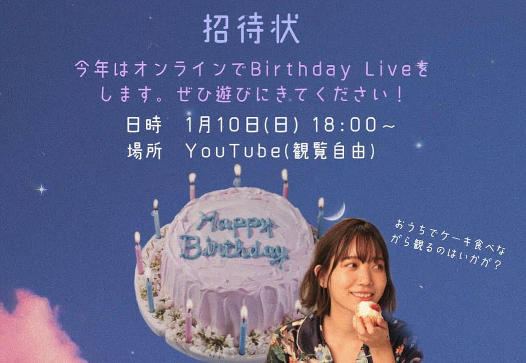 辻詩音のインスタグラム：「[🎂招待状🎂] 1/10(日)のバースデー配信ライブは18時〜の予定です。どなたでもご覧頂けます！ 今のうちに辻詩音YouTubeにチャンネル登録と通知オンにしておいてもらえたら..！🔔 またもや緊急事態宣言になってしまいましたが、少しでもみんなのおうち時間が楽しくなるようにって考えてるよ！ この日、新しいグッズも並ぶのでまたお知らせするねー！  (YouTubeはトップページのURLからも飛べるよ) https://www.youtube.com/channel/UC3TbzfxeUyvVzmyYQykwPwQ  #辻詩音 #tsujishion #配信ライブ #live #onlinelive #youtubelive #singersongwriter」