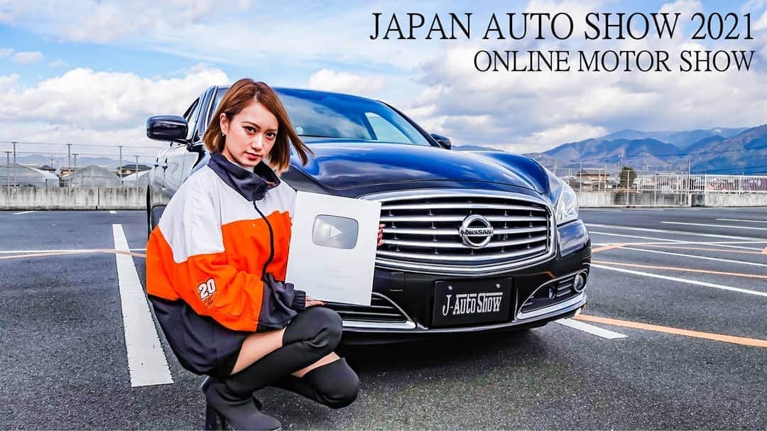 J-Auto Showさんのインスタグラム写真 - (J-Auto ShowInstagram)「JAPAN AUTO SHOW 2021 イメージガール Aiさん。 @ai_0425_  東京オートサロン2021の開催中止が発表されました。既に中止となっている大阪オートメッセ2021と合わせ2021年度のモーターショーは非開催となりました。兼ねてからお伝えしていたように、出展予定だった車両やサービスを動画で配信するオンラインモーターショー『JAPAN AUTO SHOW 2021』を開催します。  https://www.japan-autoshow.com/   ↑出展募集中です。オートサロン、オートメッセ出展予定のなかったお車やサービスも出展可能です。出展料は無料です。冷え込むカスタムカー車界隈を少しでも盛り上げるため、お気軽にご参加ください。  J-AutoShow will held closed to JAPAN AUTO SHOW 2021 ONLINE MOTOR SHOW replace of TOKYO AUTO SALON 2021/OSAKA AUTO MESSE 2021 on https://www.japan-autoshow.com/  東京オートサロン、大阪オートメッセは毎年プレスメディアとして参加してまいりました。  また、本年は日産自動車大学校さんとタイアップし出展車両製作を密着取材させて頂きました。丸一年かけ車両を製作しその集大成のお披露目場としてオートサロン、オートメッセに出展する。  オートメッセ中止の連絡を頂いた際、生徒たちのモチベーションがゼロになったとがっくりされていました。  全ての出展社さん、出展予定だったオーナーさんも同じ思いだと思います。莫大な時間とお金をかけて作り上げてきたもののお披露目の場が失われた。開催を楽しみにしていたお客さんも同じです。SNSでは落胆の声で溢れています。  J-AutoShowの起源は地元大阪オートメッセ出展車両を配信したところから始まりました。当初は自身の気に入った車を撮影し、メモ替わりにYouTubeへ投稿していました。次第にたくさんの人からご視聴いただくようになり、もっとこんな車がみたい、オートサロンもみたい、他のイベントや日本の車文化をみせてほしいといったコメントがたくさん寄せられ、その声に応える為メディア活動へとシフトしました。  本年度はコロナの影響もあり、海外から、行けないのでオートサロンの配信よろしくねというメッセージを幾通も頂いております。  オートサロン、オートメッセ開催中止により見せたい側が見せられなく、見たい側が見られなくなるという非常事態に。そこで代替としてお披露目の場となるオンラインモーターショーを開催する運びとなりました。  春先の時点でコロナの影響により東京オートサロンや大阪オートメッセの開催が疑問視されていました。  開催中止の際の代替、救済、セーフティーネットとなればと、オンラインモーターショー企画案を敢えて早めに告知しました。  残念ながら開催中止が現実のものとなりましたので、告知通りオンラインモーターショーとして『JAPAN AUTO SHOW 2021』を開催します。  メディアとして、全ての出展予定社に伺い直接取材したいという思いも強くありますが、コロナ禍におけるリスク回避のため、提出制によるコンテンツの集約というかたちとなった次第です。また、あくまでも失われたお披露目の場の代替として、救済の意味合いが大きく、加えてコロナ禍の影響で車業界全体が苦しい状態ですので、出展の敷居を下げできるだけ多くの出展をお願いできればという思いから出展料無料での開催を目指します。コロナに負けるな！をスローガンとしたチャリティイベントとして、冷え込むカスタムカー車業界が少しでも活気づくことを願っています。  #JAPANAUTOSHOW2021 #JAutoShow #TOKYOAUTOSALON2021 #OSAKAAUTOMESSE2021 #モーターショー #オンラインモーターショー #オートサロン #オートメッセ #オートサロン2021 #オートメッセ2021 #東京オートサロン #大阪オートメッセ #出展募集中 #オンライン配信 #オンラインイベント #イベント #autoshow #carshow #拡散希望 #車 #カスタムカー #車好きな人と繋がりたい　#キャンギャル #モデル撮影 #キャンペーンガール #カーモデル #モデル」1月7日 23時17分 - jautoshow