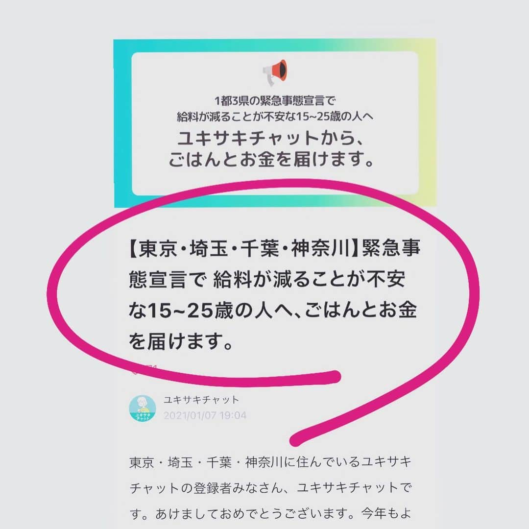 徳永有美さんのインスタグラム写真 - (徳永有美Instagram)「おはようございます。 緊急事態宣言が発令されました。たくさんの人たちが再び、先の見えない不安を抱えることとなりました。  置かれている環境、世代、立場によって不安は様々です。まずは、崩壊に近い医療現場に思いを馳せて生活していくことが大切であり、ひいてはそのことが自分たちの大切な人を守ることにもなると思っています。  今週水曜日にyamaさんの企画もありましたが、今、若い世代の人たちの不安はいかほどかと思います。経済的に立ち行かなくなり進学を諦めざるを得ない学生が増えているのも大変厳しい現実のひとつです。  若者の生活や学びの機会を守ることは、本当に大切なことです。 あきらめずにたくさんの大人を頼ってほしいと思います。 🔍ユキサキチャット 🔍ユキサキチャット note で検索をしてみてください。」1月8日 9時01分 - yumi_tokunaga.official