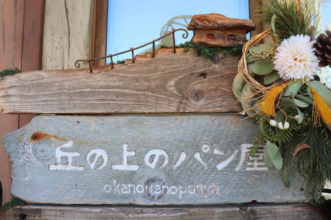 丘の上のパン屋 のグルメインスタ