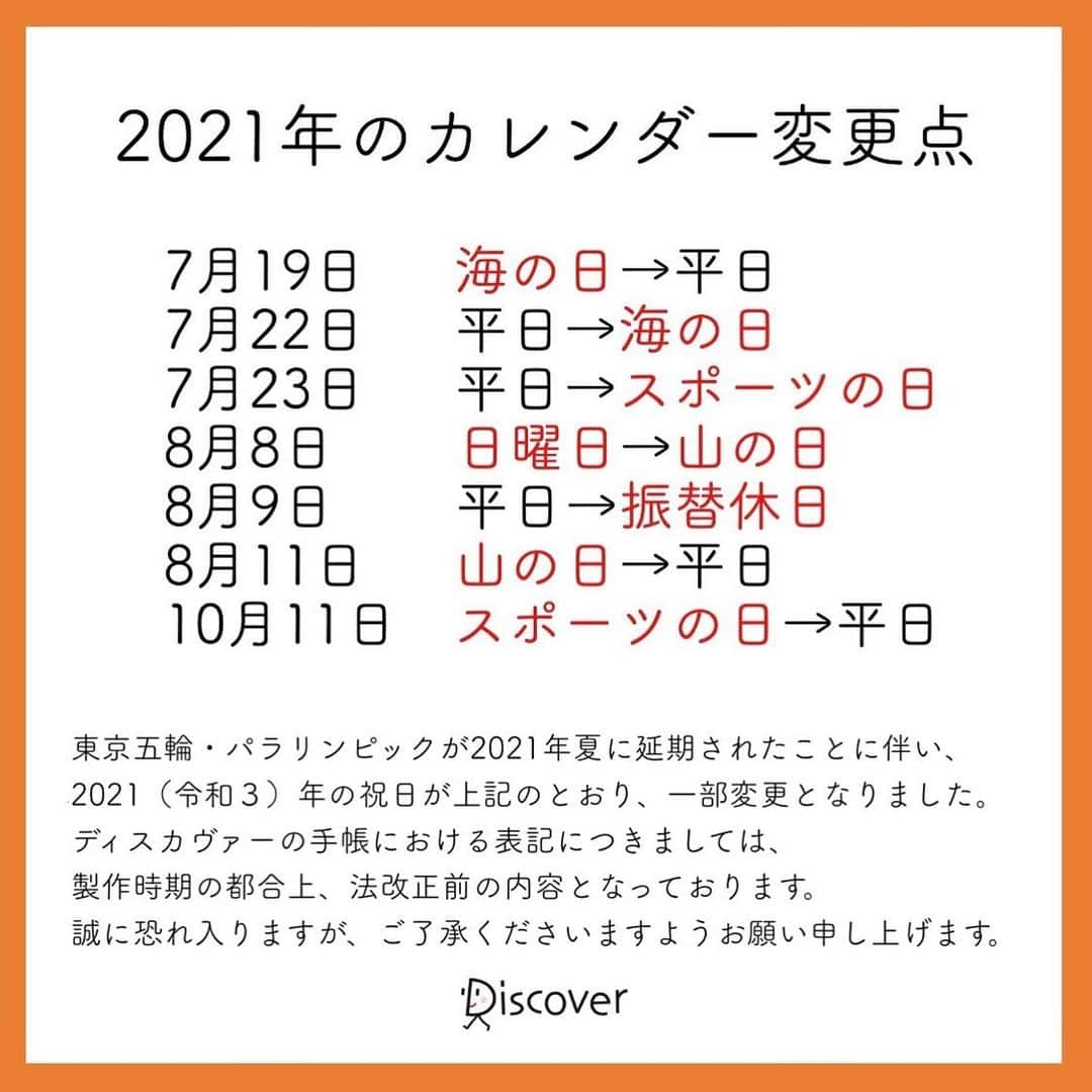 伊藤春香さんのインスタグラム写真 - (伊藤春香Instagram)「【週末野心手帳 および﻿ 紙の手帳、カレンダーを﻿ お使いの全て方への大切なお知らせ】﻿ ﻿ 東京五輪・パラリンピックが﻿ 2021年夏に延期された関係で﻿ 2021年の祝日が2枚目の画像の通り﻿ 一部変更されました。﻿ ﻿ 改正特例法の公布が12月4日だったので﻿ ﻿ #週末野心手帳 に限らず、﻿ 現在市場に出回っているほぼ全ての﻿ 紙のカレンダー、手帳には﻿ 祝日の変更が反映されていません。﻿ ﻿ （2021年の手帳だと印刷が10月までに完了してることがほとんどなので…😭）﻿ ﻿ 恐れ入りますが、各自、﻿ 変更を反映して頂けますでしょうか。﻿ お手数をおかけします！🙏﻿ ﻿ #お知らせ #手帳 #カレンダー #週末野心手帳特装版」1月8日 9時14分 - ha_chu