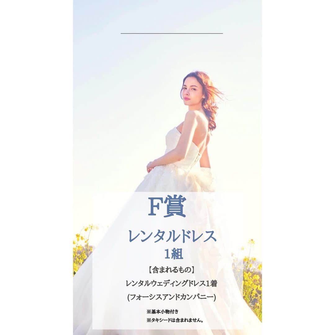 H.I.S. ウェディング（エイチ・アイ・エス）さんのインスタグラム写真 - (H.I.S. ウェディング（エイチ・アイ・エス）Instagram)「ウェディングの年間で最もお得なセール、 ＼ HIS 初夢フェア／﻿ 2/7まで好評につき延長！﻿  あわせて、 花嫁応援プレゼント﻿キャンペーン🎁﻿ 第2弾開催！ ＝＝＝＝＝＝＝＝＝＝＝＝＝＝ 下記をよくお読みのうえ応募ください。 ﻿【募集要項】 A賞:沖縄 美らの教会or白の教会 結婚式無料  3組 【含まれるもの】﻿ 挙式料、レンタル衣裳(ドレス9.6万円、タキシード2.4万円)、新婦ヘアメイク ﻿ B賞: 小さな結婚式　(国内19箇所から選択可)　 1組 【含まれるもの】 挙式料、レンタル衣裳（ドレス16.5万円、タキシード5.5万円）、新婦ヘアメイク、写真1カット ﻿ C賞:ハウステンボス　結婚式　1組 【含まれるもの】 挙式料、レンタル衣裳（追加代金なし）、新婦ヘアメイク、撮影データ約100カット、フラワーシャワー  D賞:宮古島フォト　1組﻿ 【含まれるもの】 撮影データ、レンタル衣裳、新婦ヘアメイク、ブーケ＆ブートニア、コーディネーター  E賞:東京駅フォト　1組﻿ 【含まれるもの】D賞と同じ  F賞:レンタルウェディングドレス　1組 ※基本小物付き ﻿ G賞:オーダーブーケ　1組 ﻿※カリグラフィーBOX付 ﻿ H賞:ピアリー 超豪華福袋セット 2組  【含まれるもの】  招待状&席次表（印刷込）、席札、両親ギフト（ベア２体）、ウェルカムボード、 デザインマスク&ケース  I賞:沖縄旅行用 洗濯代行サービス 3組﻿ @smart_traveler.jp 旅行中に出た洗濯物を専用バッグに入れホテルで預け最短3日で綺麗に畳まれお届け！ ﻿ J賞:沖縄チョコレート＆マスク  10組 人気のTIMELESSチョコレートと沖縄風の可愛いマスクのセット  【応募の方法】は以下の3つの行程です。﻿ 【1】以下のアカウントをフォロー﻿ @his_wedding  ﻿ &欲しい賞品のアカウントも合わせてフォローお願いします。﻿ ﻿ A賞: @arluiswedding  B賞: @petit.wedding  C賞: @huistenbosch_wedding_official  D賞: @studiobluemiyako  E賞: @studiobluetokyo  F賞: @foursis_official  G賞:﻿ @asu_bridal_bouquet  H賞: @piary_inst  I賞: @smart_traveler.jp  J賞: @arluiswedding  ﻿ 【2】こちらの投稿画像に@his_weddingをタグ付けしてシェア﻿ ※リポストorストーリーズでシェア！﻿ ﻿※両方していただくと当選確率UP！？  【3】欲しい賞品名を投稿にコメント﻿  これで応募完了です！﻿  ※複数の賞に応募可能です。 ※何回でもシェアOK！﻿ ※画像保存やいいね！も是非していただけると嬉しいです。 ＝＝＝＝＝＝＝＝＝＝＝＝＝＝﻿ ご応募いただいた方の中から抽選で﻿ プレゼントさせていただきます！﻿ ﻿ ▼応募期間﻿ 応募期間 2021年1月31日(日)23時59分まで﻿ ﻿ 抽選発表は、2021年2月中旬予定！﻿ 当選者様には個別に対応させていただきます。﻿ ※当選された方には改めて@his_wedding﻿ のアカウントよりDMにてご連絡いたします。 ﻿  ▼注意事項⁠﻿ ●フォト、挙式、ブーケ、ドレス、福袋の賞品は2021年内に施行出来る方かつ弊社のアカウント及び該当賞品アカウントで写真の利用がOKの方が対象となります。いずれも旅費は含まれません。﻿ ※A賞のみ2021年6月までに施行となります。﻿ ●A賞は平日挙式対象、土日祝は追加代金となります。衣裳持込不可。 ●A、B、D、E賞は選ばれる衣裳により追加代金がかかります。 ●A、B、C、D、E賞は含まれるもの以外はオプションとなります。 ●フォト賞品は撮影地までのタクシー代等含め、交通費は含まれません。 ●ブーケ(G賞)については送料はお客様負担となります。﻿ ●日本国内にお住まいの方に限らせていただきます。⁠﻿ ●抽選時にフォローを外されている方は対象外となります。﻿ ﻿ たくさんのご応募をお待ちしております♡﻿ ﻿第3弾もお楽しみに！ ﻿ #プレ花嫁準備 #卒花レポ #プレプレ花嫁 #リゾ婚#入籍 #前撮り準備 #プレ花嫁さんと繋がりたい  #沖縄結婚式 #沖縄ウエディング #リゾートウエディング#結婚式前撮り #プレゼント企画#プレゼントキャンペーン#インスタキャンペーン#キャンペーン情報 #ロケーションフォト #後撮り #インスタ懸賞 #フォローキャンペーン #美らの教会 #白の教会 #福袋2021 #フォーシスアンドカンパニー #沖縄旅行 #宮古島フォトウェディング #東京駅前撮り #東京花嫁 #関東花嫁」1月8日 9時15分 - his_wedding