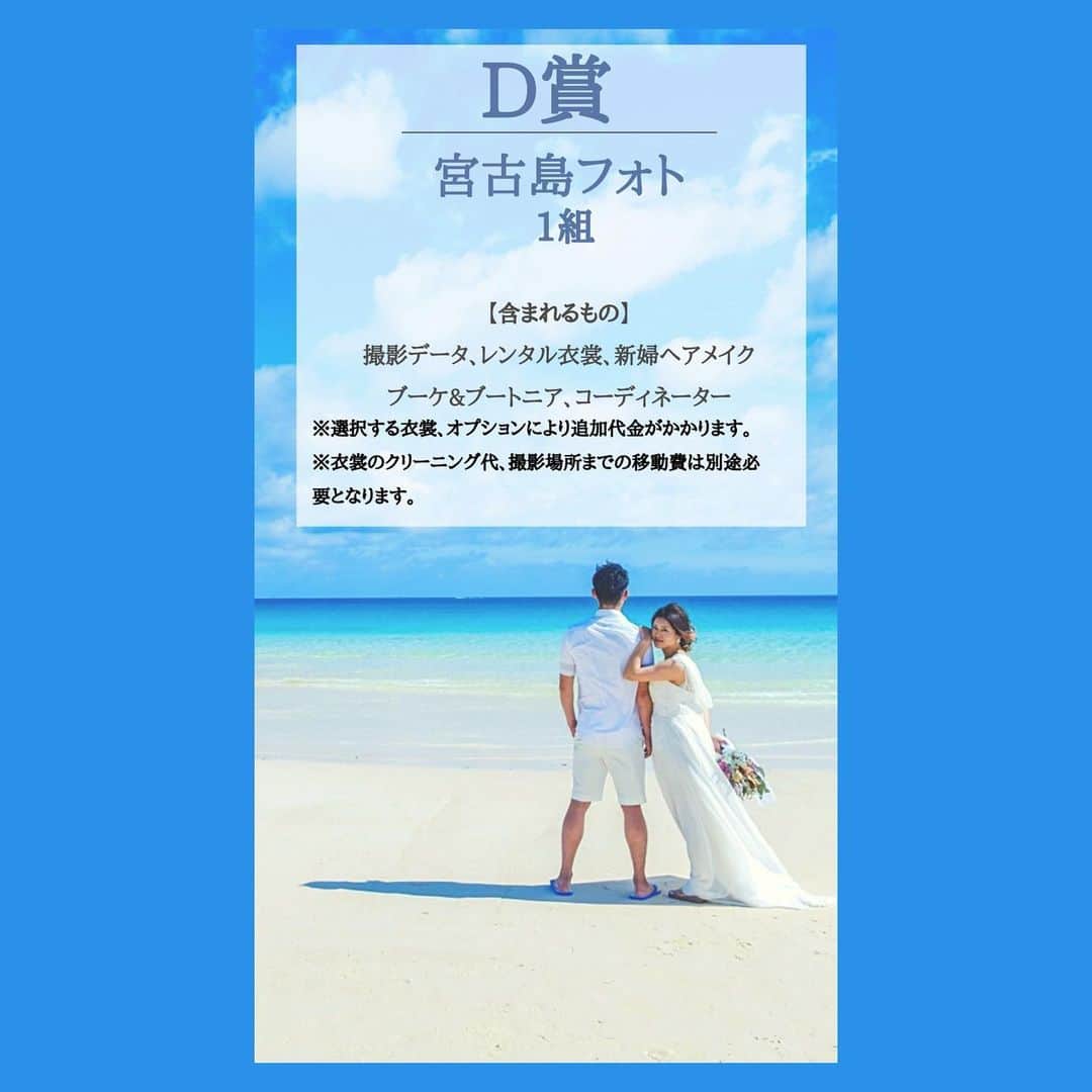 H.I.S. ウェディング（エイチ・アイ・エス）さんのインスタグラム写真 - (H.I.S. ウェディング（エイチ・アイ・エス）Instagram)「ウェディングの年間で最もお得なセール、 ＼ HIS 初夢フェア／﻿ 2/7まで好評につき延長！﻿  あわせて、 花嫁応援プレゼント﻿キャンペーン🎁﻿ 第2弾開催！ ＝＝＝＝＝＝＝＝＝＝＝＝＝＝ 下記をよくお読みのうえ応募ください。 ﻿【募集要項】 A賞:沖縄 美らの教会or白の教会 結婚式無料  3組 【含まれるもの】﻿ 挙式料、レンタル衣裳(ドレス9.6万円、タキシード2.4万円)、新婦ヘアメイク ﻿ B賞: 小さな結婚式　(国内19箇所から選択可)　 1組 【含まれるもの】 挙式料、レンタル衣裳（ドレス16.5万円、タキシード5.5万円）、新婦ヘアメイク、写真1カット ﻿ C賞:ハウステンボス　結婚式　1組 【含まれるもの】 挙式料、レンタル衣裳（追加代金なし）、新婦ヘアメイク、撮影データ約100カット、フラワーシャワー  D賞:宮古島フォト　1組﻿ 【含まれるもの】 撮影データ、レンタル衣裳、新婦ヘアメイク、ブーケ＆ブートニア、コーディネーター  E賞:東京駅フォト　1組﻿ 【含まれるもの】D賞と同じ  F賞:レンタルウェディングドレス　1組 ※基本小物付き ﻿ G賞:オーダーブーケ　1組 ﻿※カリグラフィーBOX付 ﻿ H賞:ピアリー 超豪華福袋セット 2組  【含まれるもの】  招待状&席次表（印刷込）、席札、両親ギフト（ベア２体）、ウェルカムボード、 デザインマスク&ケース  I賞:沖縄旅行用 洗濯代行サービス 3組﻿ @smart_traveler.jp 旅行中に出た洗濯物を専用バッグに入れホテルで預け最短3日で綺麗に畳まれお届け！ ﻿ J賞:沖縄チョコレート＆マスク  10組 人気のTIMELESSチョコレートと沖縄風の可愛いマスクのセット  【応募の方法】は以下の3つの行程です。﻿ 【1】以下のアカウントをフォロー﻿ @his_wedding  ﻿ &欲しい賞品のアカウントも合わせてフォローお願いします。﻿ ﻿ A賞: @arluiswedding  B賞: @petit.wedding  C賞: @huistenbosch_wedding_official  D賞: @studiobluemiyako  E賞: @studiobluetokyo  F賞: @foursis_official  G賞:﻿ @asu_bridal_bouquet  H賞: @piary_inst  I賞: @smart_traveler.jp  J賞: @arluiswedding  ﻿ 【2】こちらの投稿画像に@his_weddingをタグ付けしてシェア﻿ ※リポストorストーリーズでシェア！﻿ ﻿※両方していただくと当選確率UP！？  【3】欲しい賞品名を投稿にコメント﻿  これで応募完了です！﻿  ※複数の賞に応募可能です。 ※何回でもシェアOK！﻿ ※画像保存やいいね！も是非していただけると嬉しいです。 ＝＝＝＝＝＝＝＝＝＝＝＝＝＝﻿ ご応募いただいた方の中から抽選で﻿ プレゼントさせていただきます！﻿ ﻿ ▼応募期間﻿ 応募期間 2021年1月31日(日)23時59分まで﻿ ﻿ 抽選発表は、2021年2月中旬予定！﻿ 当選者様には個別に対応させていただきます。﻿ ※当選された方には改めて@his_wedding﻿ のアカウントよりDMにてご連絡いたします。 ﻿  ▼注意事項⁠﻿ ●フォト、挙式、ブーケ、ドレス、福袋の賞品は2021年内に施行出来る方かつ弊社のアカウント及び該当賞品アカウントで写真の利用がOKの方が対象となります。いずれも旅費は含まれません。﻿ ※A賞のみ2021年6月までに施行となります。﻿ ●A賞は平日挙式対象、土日祝は追加代金となります。衣裳持込不可。 ●A、B、D、E賞は選ばれる衣裳により追加代金がかかります。 ●A、B、C、D、E賞は含まれるもの以外はオプションとなります。 ●フォト賞品は撮影地までのタクシー代等含め、交通費は含まれません。 ●ブーケ(G賞)については送料はお客様負担となります。﻿ ●日本国内にお住まいの方に限らせていただきます。⁠﻿ ●抽選時にフォローを外されている方は対象外となります。﻿ ﻿ たくさんのご応募をお待ちしております♡﻿ ﻿第3弾もお楽しみに！ ﻿ #プレ花嫁準備 #卒花レポ #プレプレ花嫁 #リゾ婚#入籍 #前撮り準備 #プレ花嫁さんと繋がりたい  #沖縄結婚式 #沖縄ウエディング #リゾートウエディング#結婚式前撮り #プレゼント企画#プレゼントキャンペーン#インスタキャンペーン#キャンペーン情報 #ロケーションフォト #後撮り #インスタ懸賞 #フォローキャンペーン #美らの教会 #白の教会 #福袋2021 #フォーシスアンドカンパニー #沖縄旅行 #宮古島フォトウェディング #東京駅前撮り #東京花嫁 #関東花嫁」1月8日 9時15分 - his_wedding