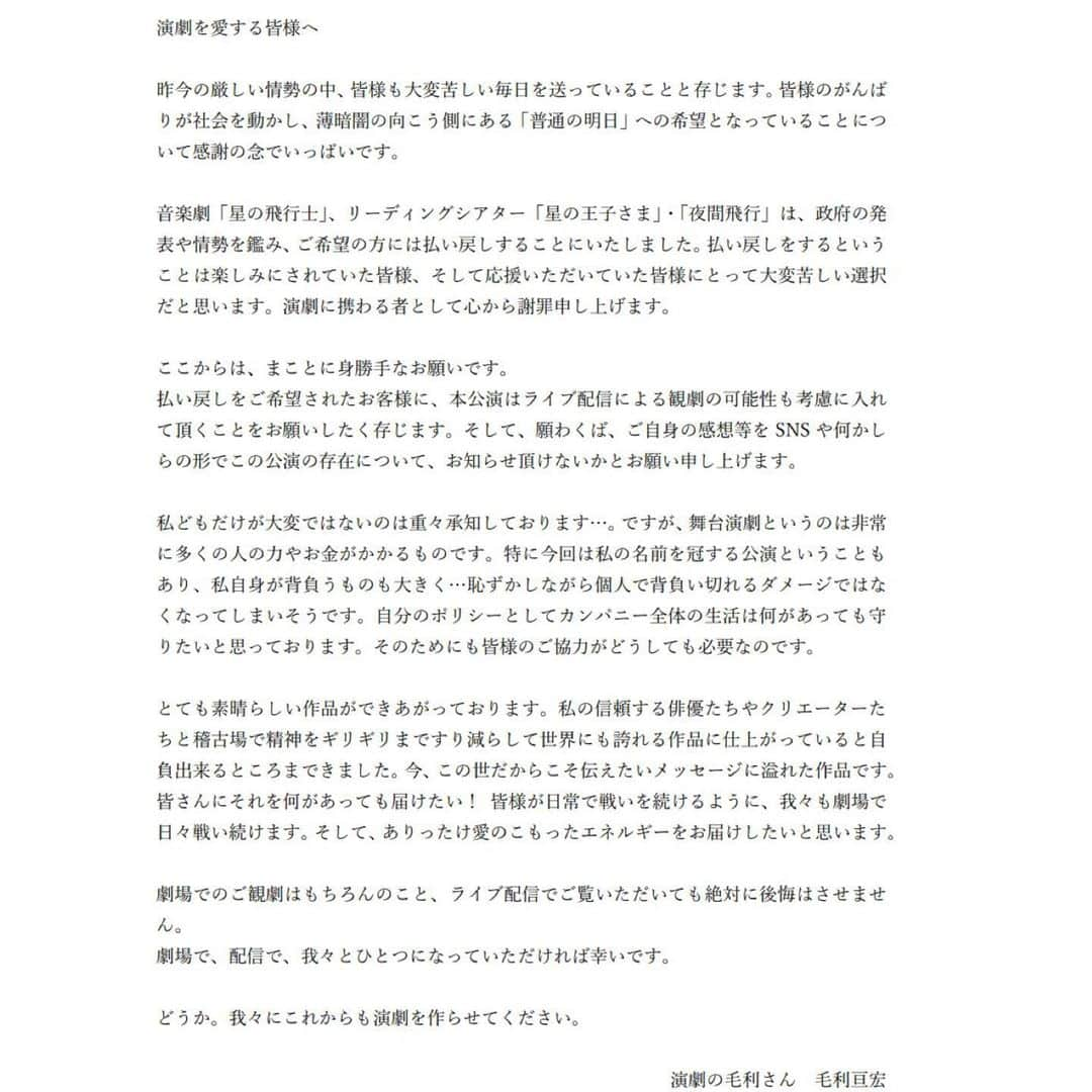 沙央くらまさんのインスタグラム写真 - (沙央くらまInstagram)「MY初日が明けました  お客様、スタッフの皆さま、キャストの仲間の温かさに支えて頂き、幸せな初日になりました。  緊急事態宣言で、今日からまた世の中が変化する中でも#演劇の毛利さん は続けます。 #星の飛行士　配信もあります。 こんな時期ですが、この作品を通して伝えたい想いが沢山込められています。  毛利さんのメッセージも写真に載せました。  仲間とも飲み語る事のできない中でも、本当に作品の力で絆が生まれて、幸せです。  今だかららこそ、生きることや星になることや、命をかける価値のあるべきものはなにか？  サン=テグジュペリの生涯と、愛され続けている#星の王子さま　#夜間飛行 という作品を皆さまと一緒に旅しながら、大切な言葉を大切な言葉の意味を分かち合う時間にしたいです。  私は演出家の毛利さんや座長の鈴木勝吾くんとも今回初めて出会いました。  情熱はサンテのような情熱を持ち いつまでも子供のようなロマンを抱きながら生きる  まだまだ出来ることが、この今しかない瞬間、今だからできる瞬間を大切に私もサン=テグジュペリの妻コンスエロとして、生き抜きます。  配信でも、劇場でもお待ちしております！  #鈴木勝吾  #池田純矢  #ザンヨウコ  #伊藤優衣 #明音亜弥  #高月彩良  #沙央くらま」1月8日 9時32分 - kurama_sao