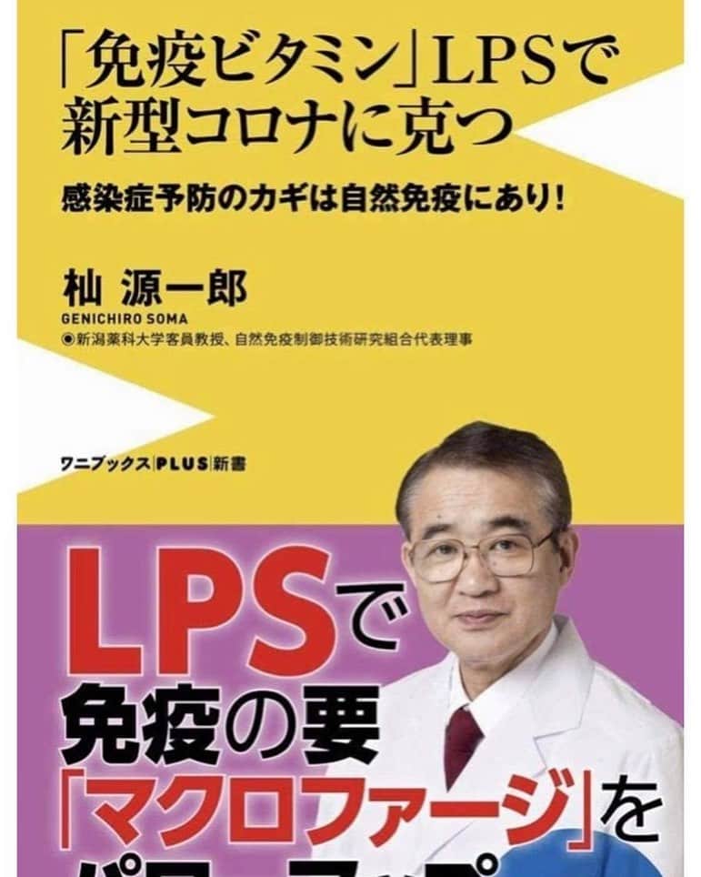 veggy_ambassadorさんのインスタグラム写真 - (veggy_ambassadorInstagram)「話題の免疫UP成分LPS（リポポリサッカライド）に関する新刊書籍をご紹介致します😃﻿ ﻿ 免疫ビタミンLPSで新型コロナに克つ - 感染症予防のカギは自然免疫にあり! - (ワニブックスPLUS新書) ﻿ ﻿ https://www.amazon.co.jp/dp/4847061756/ref=cm_sw_r_em_api_fabc_zm29FbQJ1EASQ﻿ ﻿ 内容紹介﻿ ﻿ 冬を迎えその脅威が増しています。新型コロナに関わらずウイルスによる感染症予防には、私たちの身体に備わった免疫システム、中でもウイルスの脅威に最初に立ち向かう自然免疫が重要です。そして、その自然免疫を活性化するのが自然由来の安心な物質、LPSなのです。本書は、免疫学者にしてLPSの権威でもある著者が、わかりやすく教えてくれる、感染症対策の決定版です。﻿ ﻿ 内容（「BOOK」データベースより）﻿ ﻿ LPSで免疫の要「マクロファージ」をパワーアップ。LPSは毎日の食事から摂れます!﻿ ﻿ 著者略歴 (「BOOK著者紹介情報」より)﻿ ﻿ 杣/源一郎 ﻿ ﻿ 薬学博士、免疫学者。1977年、東京大学卒業。帝京大学助教授、帝京大学教授(生物工学研究センター、基礎部門1、3)、徳島文理大学教授(健康科学研究所、人間生活学部)、同大学大学院教授(人間生活学研究科)、香川大学医学部統合免疫システム学寄附講座客員教授を経て、新潟薬科大学客員教授。産学官連携の研究開発を目的とした自然免疫賦活技術研究会会長、特定非営利活動法人「環瀬戸内自然免疫ネットワーク(LSIN)」理事、自然免疫制御技術研究組合代表理事などに加え、平成25年度より、内閣府「戦略的イノベーション創造プログラム(SIP)」では、「ホメオスタシス多視点評価システム開発グループ」の研究代表者を務めた(本データはこの書籍が刊行された当時に掲載されていたものです)﻿ ﻿ #ハイパーlps500﻿ #lpsサプリメント﻿ #マクロファージ﻿ #免疫ビタミン﻿ #リポポリサッカライド﻿ #株式会社はつが」1月8日 4時56分 - nadeshiko_official_shop