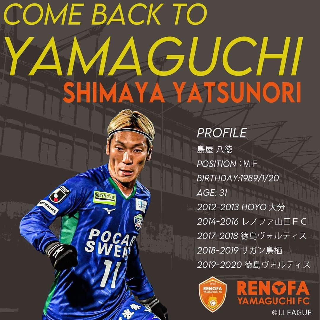 レノファ山口FCさんのインスタグラム写真 - (レノファ山口FCInstagram)「【2021加入選手】  COME BACK TO YAMAGUCHI ！  #島屋八徳 #おかえりなさい！ #renofa #レノファ山口 #徳島ヴォルティス」1月8日 8時12分 - renofa_yamaguchi