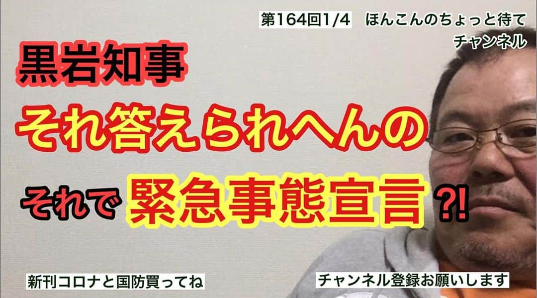 ほんこんさんのインスタグラム写真 - (ほんこんInstagram)「https://youtu.be/Fj8a4_U5-Iw #自殺者 #吉本自宅劇場 ＃ワイドショー #偏向報道 #テレビ番組 #ほんこん ＃怒っていいとも #吉本自宅劇場 ＃感染症 #ワイドショー  #ほんこんのちょっと待て  #pcr検査 #コメンテーター #ジャーナリスト #偏向報道 #テレビ番組 #ポンコツ #正義のミカタ #文化人放送局 #サンケイワールドビュー #こうなる宣言 #YouTube #アメリカ大統領選」1月8日 8時12分 - hongkong2015_4_9