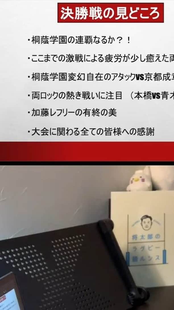J SPORTSのインスタグラム：「： ◆あけましておめでとうございます。本年も #ラグビー語ルシス をよろしくお願いします。 ◆花園の第2グラウンドの解説席は窓を開けているので寒い・・・ ◆#全国高校ラグビー大会 決勝 1月9日（土）午後1：40～ #京都成章 × #桐蔭学園  ◆桐蔭学園の連覇なるか？！ ◆毎年決勝は1月7日ですが、今年は9日なので選手の疲労が癒えて全力を出し切れる！ ◆両チームのロック（本橋選手vs.青木選手）の戦いに注目！  #大西将太郎 @shotaro12 のラグビー語ルシスは、あなたのラグビーに関するモヤモヤを解消！  移籍情報や試合のみどころ、注目選手などの#ラグビー情報 を不定期でお届けするッス！  今後、配信して欲しい情報やその他感想など何でもコメント欄に書いてね。  【J SPORTSオンデマンドラグビーパック】※25歳以下は半額！ https://jod.jsports.co.jp/rugby」