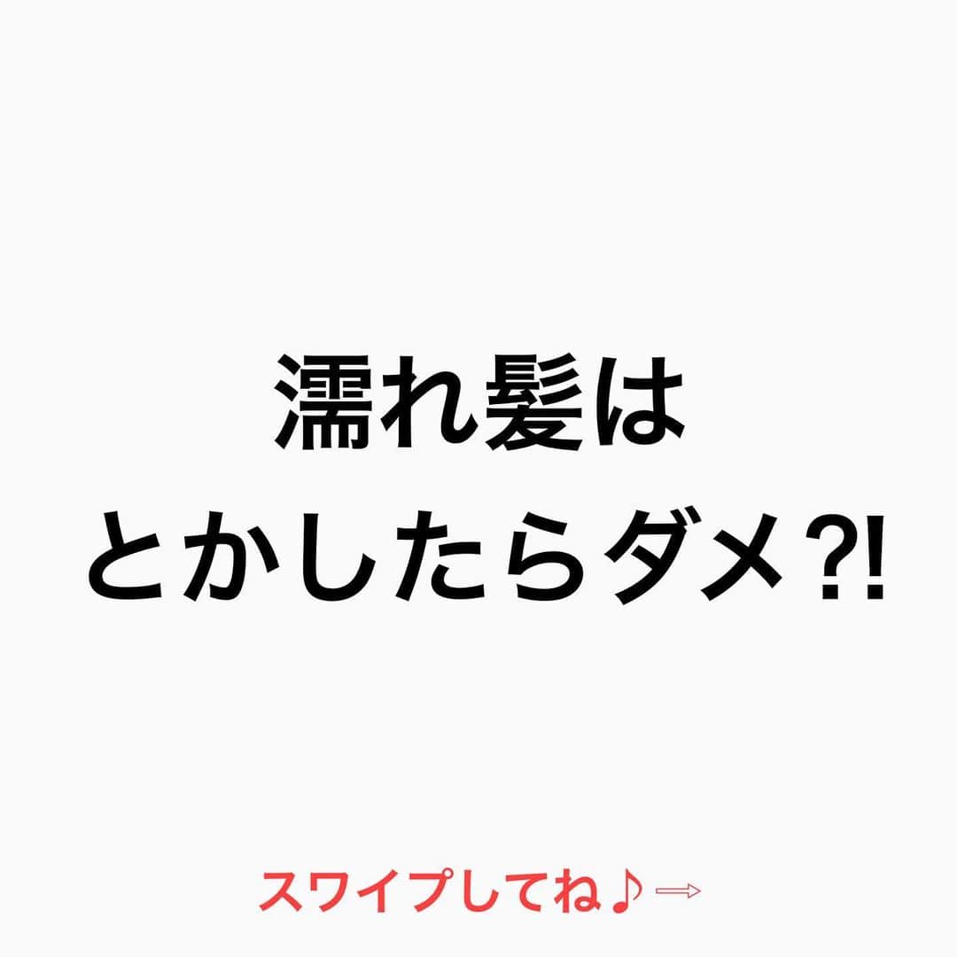 のインスタグラム：「【濡れ髪はとかしたらダメ⁉︎】  凄くよく言われる事‼︎  ダメではなく 【雑】にとかすのはダメです✂️  丁寧にとかせば問題ありません✨  濡れ髪は 乾いてる髪の毛より 引っ張りに弱い。 イコール 傷みやすいです🙋‍♂️  なので 濡れ髪は 毛先から丁寧にとかす事を実践すれば 問題ありません😊  是非 参考にしてくださいね♪♪  髪の毛の学校/鶴谷和俊  #髪の毛の学校#髪学校#髪の毛のお悩み#ヘアケア#ホームケア #髪質改善#髪の毛#髪質#トリートメント#洗い流さないトリートメント#シャンプー #くせ毛#癖毛#くせ毛対策#細毛#薄毛#軟毛 #剛毛#多毛#髪の毛サラサラ#髪ボサボサ #髪の毛ボサボサ #hardiEast #鶴谷和俊」