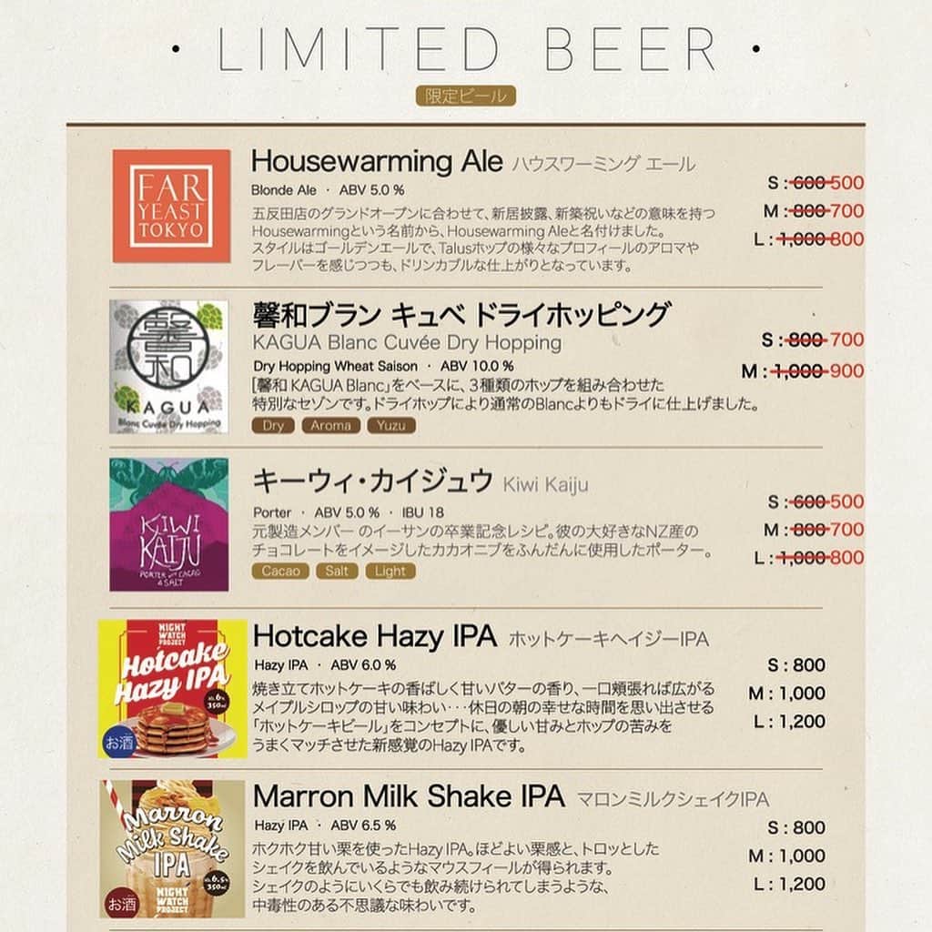 FAR YEAST BREWINGさんのインスタグラム写真 - (FAR YEAST BREWINGInstagram)「＼全時間帯で🍻Happy Hour🍻実施中！！／﻿ ﻿ Far Yeast Brewingの樽生ビールが全時間帯Happy Hour価格で飲める！﻿ ﻿ 緊急事態宣言に伴い、五反田の『Far Yeast Tokyo Brewery & Grill』では1/8（金）より営業時間を変更し、平日／土日祝 共に11:30〜20:00（L.O 19:00）まで通し営業をしてします。﻿ ﻿ こんなタイミングだからこそ？？﻿ 全時間帯で、Far Yeast Brewingの樽生ビールをほぼ全品なんと500円〜（税込）のHappy Hour価格でご提供しています。﻿ ※限定ビール除く﻿ ﻿ 105席という広い空間を活かし、間隔を空けてお席をご案内いたします。﻿ すこし寒いですがこたつテラス席もありますので、在宅勤務の息抜きや食事などと一緒に、ゆっくりとしたひとときをお過ごしください。﻿ おひとり様向けのおつまみワンプレートもご用意しています。﻿ ﻿ もちろん、店内では検温・マスク・アルコール消毒・換気など、感染症拡大防止策を実施して営業しております。﻿ ﻿ どんな時でもクラフトビールの美味しさと楽しい時間をお届けしたいと考えておりますが、できる限り少人数でのご来店をお願いいたします。﻿ ﻿ ルールを守りながら、ビールを愛するみなさまの楽しみやライフスタイルに寄り添ったサービス提供を続けてまいりたいと思います。﻿ ﻿ ﻿ ※政府や都からの要請や、状況に応じて予告なくプラン実施の時間変更・終了する場合がございますのでご了承ください。﻿ ﻿ ﻿ #faryeastbrewing #faryeast #fyb #beer #beerlover #beerstagram #japanesecraftbeer #craftbeerlife #beergeek #craftbeergeek #ilovebeer #beerhunter #hophead #beertime #cheers #craftbeer #craftbeerlife #ビール #ビアスタグラム #クラフトビール好き #ビール好き #ビアスタグラマー #クラフトビール #faryeasttokyo #gotanda #gotandabrewery #五反田醸造所 #happyhour」1月8日 18時15分 - faryeastbrewing