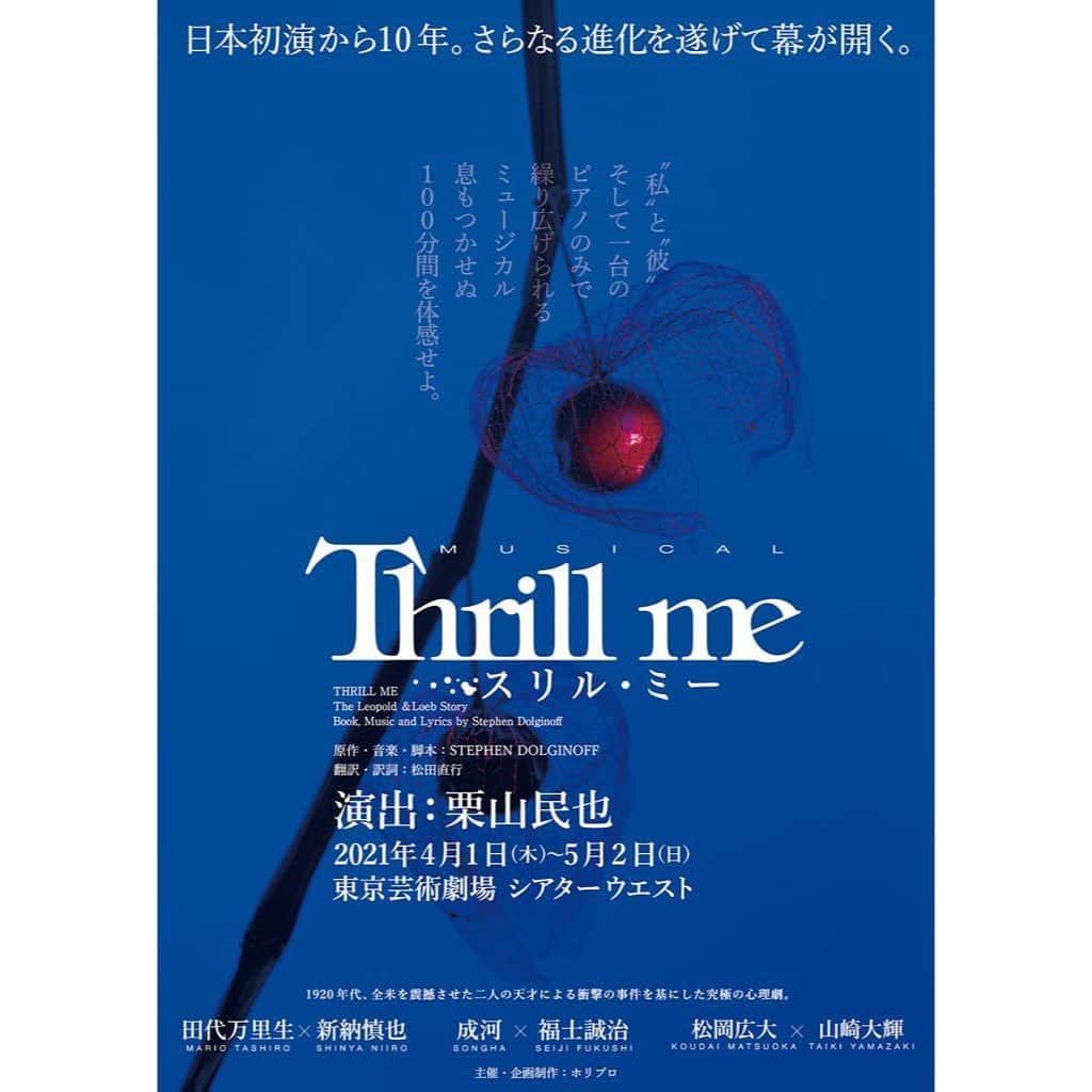 山崎大輝さんのインスタグラム写真 - (山崎大輝Instagram)「ミュージカル『スリル・ミー』ビジュアル公開されました。  #スリルミー」1月8日 18時18分 - rrrrrlight103