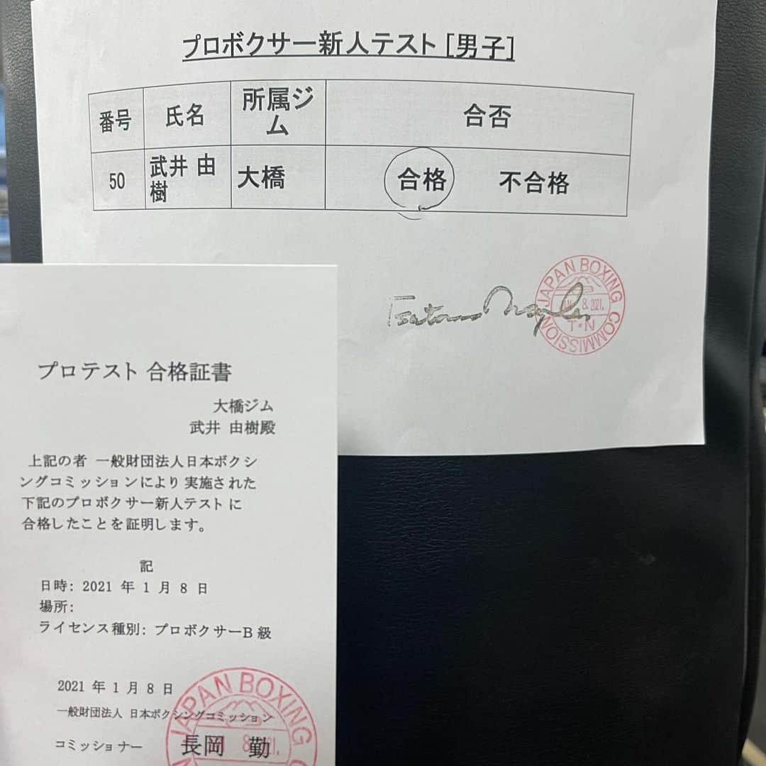 武居由樹さんのインスタグラム写真 - (武居由樹Instagram)「本日プロテストをやらせていただき、合格することができました！ ボクサーとしてスタートラインに立てました！ プロテストの様子が大橋ジムのYouTubeチャンネルにあがってます！ 溜田選手ありがとうございました！ 武井になってるけど。笑 youtu.be/LiAA5RU2ZPI #boxing #大橋ジム　#武居由樹」1月8日 18時31分 - yoshikitakei712