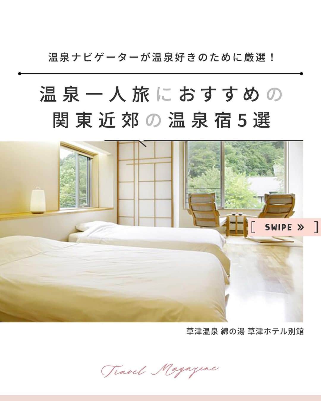 楽天トラベル のインスタグラム
