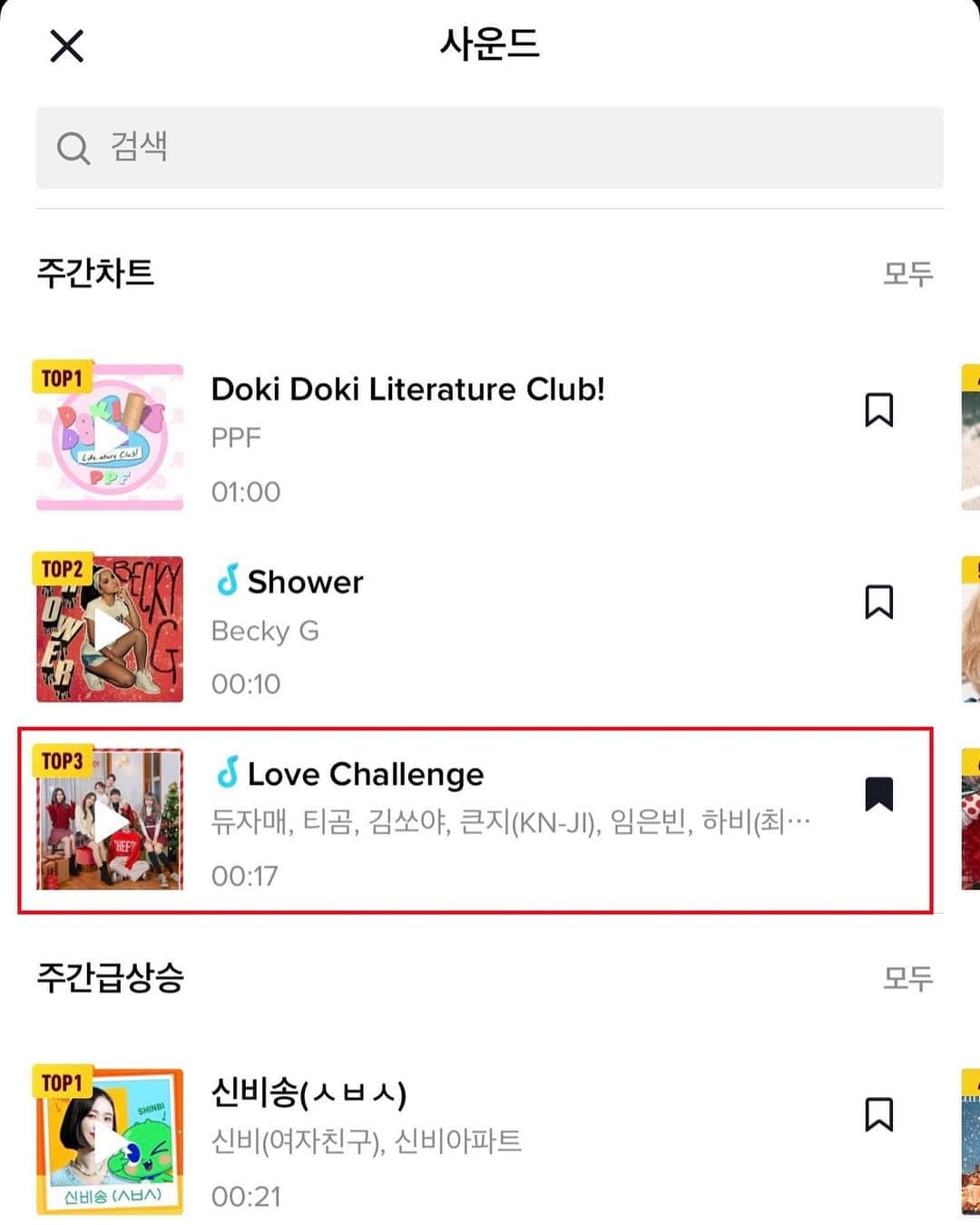 ホ・ヨンジュ のインスタグラム：「저희 노래가 틱톡 주간차트 3위 & 12월 결산 먼슬리 베스트 35에 올랐어요💕감사합니다  #틱톡#듀자매#가수#하비#큰지#임은빈#티곰#김쏘야#lovechallenge#dewsisters」