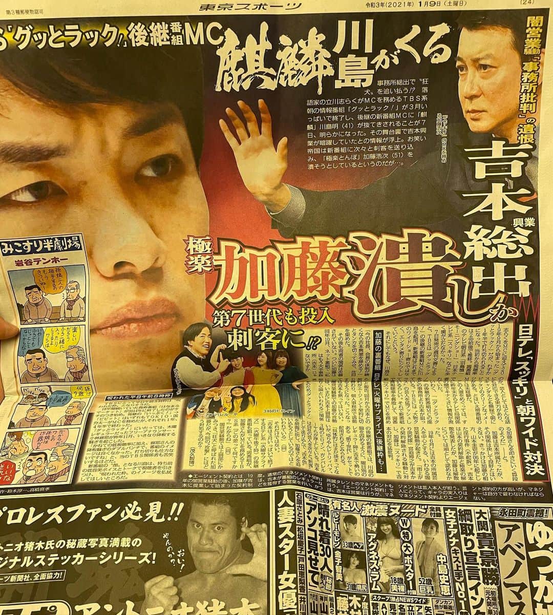 のインスタグラム：「東スポの裏一面見たら、 ビックリした❗️「麒麟がくる」吉本総出か❗️加藤潰しか❗️」