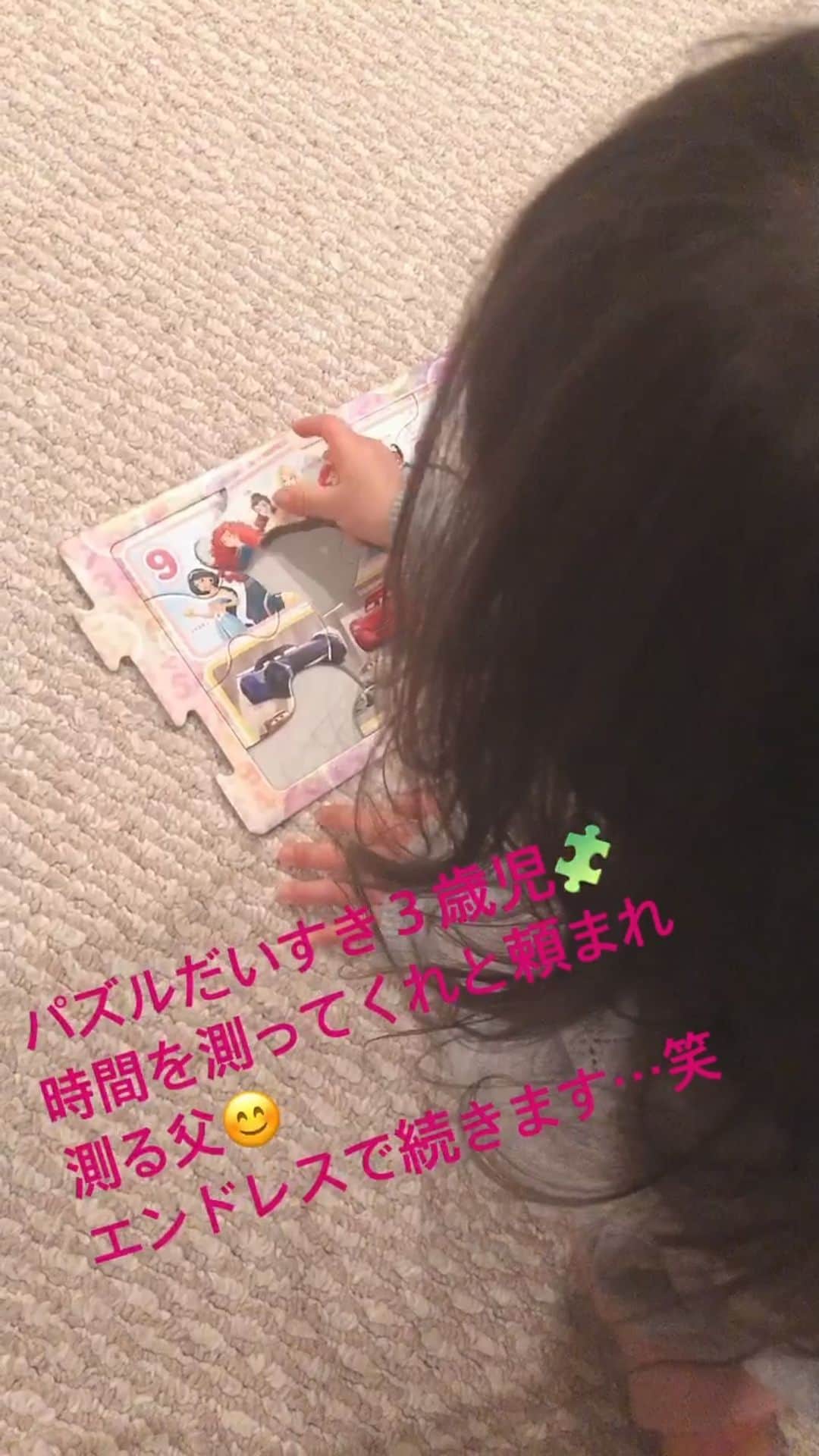 山口もえのインスタグラム：「パズルだいすき３歳児🧩 なぜか タイムを測らされてるパパさん これで何回目だろう・・・ はい❣️ エンドレスです🤣笑  #stayhome  #親子時間 #パズル #チラッとうつるパパさんの影 #パパ さん #じつは正座して測ってます❣️ #まじめやなぁー#笑」