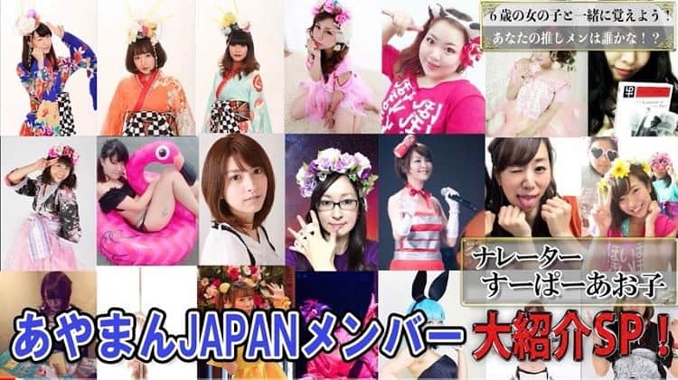 たまたまこのインスタグラム：「#緊急事態宣言 発令に伴いおうち時間が増えるため、、 【 #あやまんJAPAN 毎日投稿WEEK開始♡】  本日第一弾は、、  【2020年度版あやまんJAPANメンバー全紹介！全員の名前言えるかな？】  あやまんJAPANユース、シャナニストいずみの愛娘、かわいいみみちゃん🐰と一緒にあやまんJAPANメンバー、全員言えるかな？！🤩🤩🤩  youtu.be/QEISC-ir1Mk @YouTubeより」