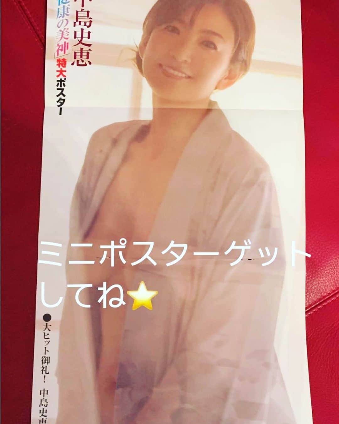 中島史恵さんのインスタグラム写真 - (中島史恵Instagram)「追伸、週刊大衆さんでは、『写真集大ヒット御礼』を頂き、ミニポスター付きとなってます。😊ゲット頂けると嬉しいです💜  "P.S. Weekly public received ""Thank you for the Photo Collection's Great Hit"" and it comes with a mini poster."😊I would appreciate it if you could get it💜  #Shie Nakajima's latest photo album 💜 #52 #Shie Nakajima's Most Valuable DVD #fumie52 #Latest Photo Collection & DVD #Shoe Nakajima's latest photo collection not shown on this SNS #avityYoga #AtsumaYoga #avityAesthetics #AbeSisterAesthetics #Nakajima's Health Method is Regular Life 😊 #Eating #EatingFrom Enzyme Vegetables and Fruits」1月8日 19時13分 - fumielove0614