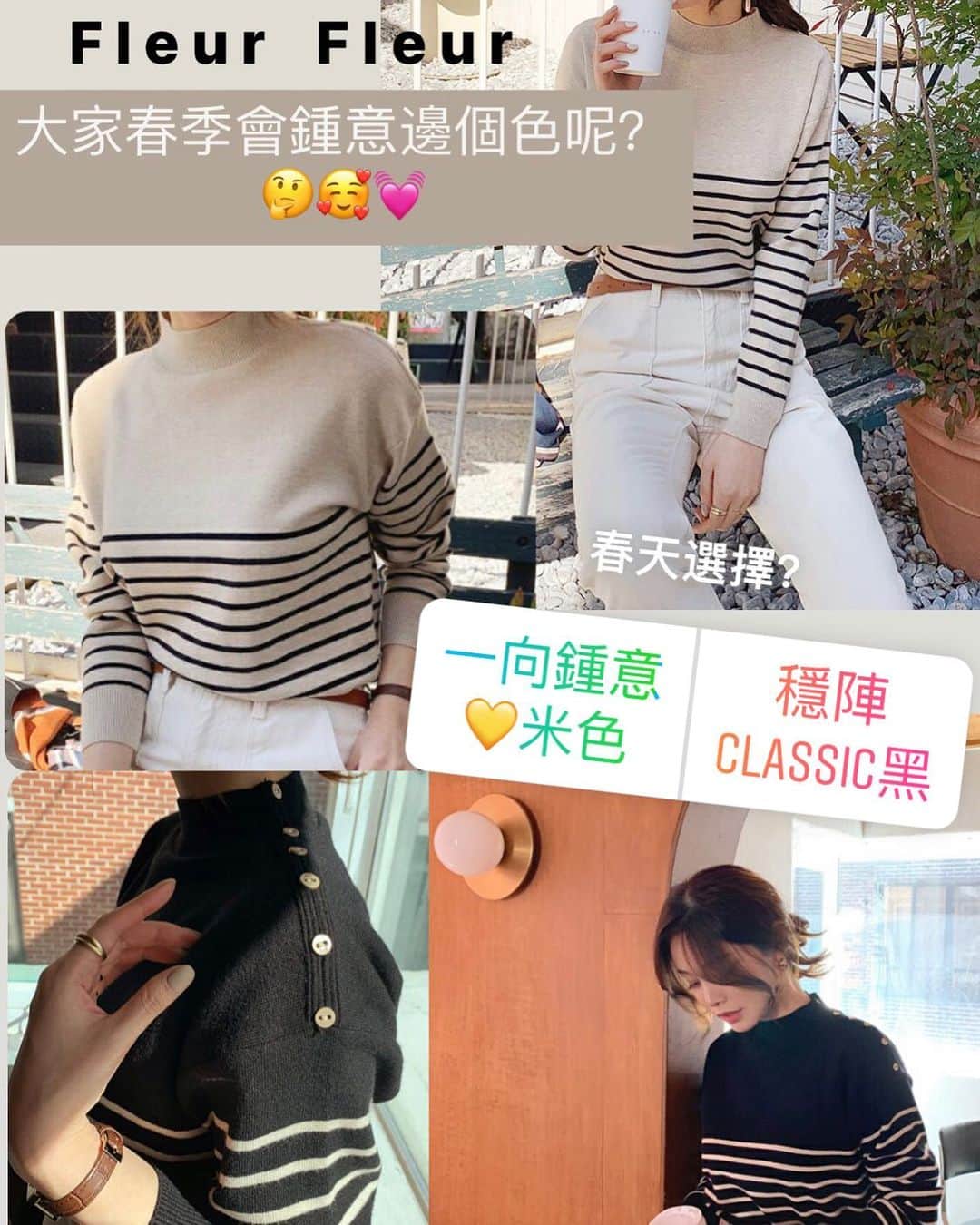 Fleur Fleurのインスタグラム：「[SS21 接受訂購現貨✈️🇯🇵］ 嚟緊下星期會返嘅新SS21裏面🌸 一件間條針織特別受歡迎🙋🏻‍♀️ 有米色同埋黑色兩個顏色選擇 現已接受訂購🤤✨✨ 全線現貨發售，下星期可以拎👌🏻WhatsApp查詢熱線：5572 9458  銅鑼灣門市地址：銅鑼灣恩平道52號2樓A室」