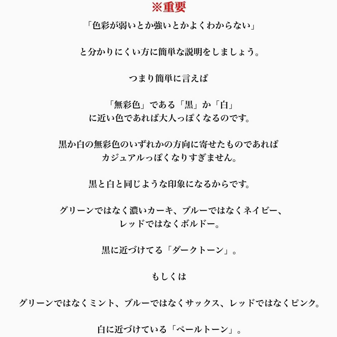 Akiさんのインスタグラム写真 - (AkiInstagram)「. . センスの良い配色とは◯◯だった‼︎☑️ _______________________________________ 本日はこの投稿を読めば配色マスターに なれる事間違いなしの🔥【永久保存版】🔥 . 写真右下のマークで保存しておくと後から気になった時にすぐ見返せるので是非保存の方宜しくお願い致します🏷 . #配色  #ペールトーン #ダークトーン #基礎」1月8日 19時24分 - aki__0917