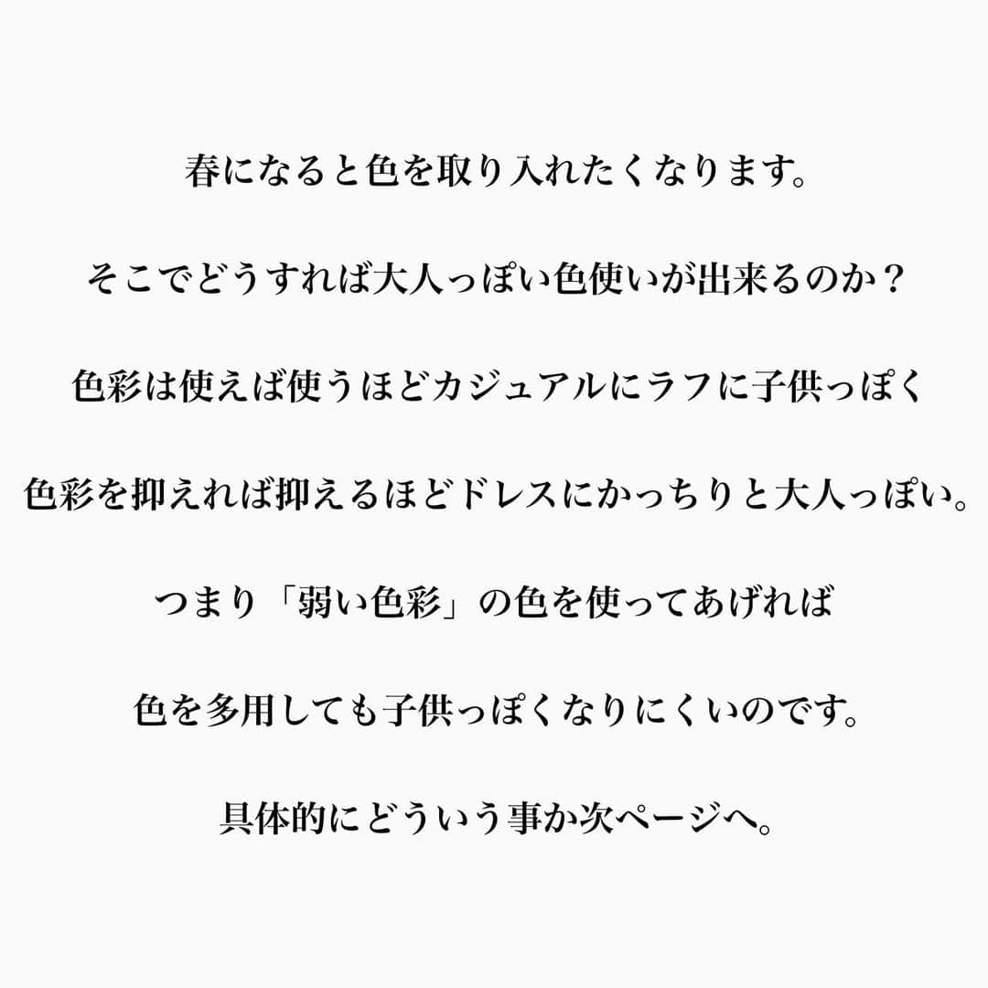 Akiさんのインスタグラム写真 - (AkiInstagram)「. . センスの良い配色とは◯◯だった‼︎☑️ _______________________________________ 本日はこの投稿を読めば配色マスターに なれる事間違いなしの🔥【永久保存版】🔥 . 写真右下のマークで保存しておくと後から気になった時にすぐ見返せるので是非保存の方宜しくお願い致します🏷 . #配色  #ペールトーン #ダークトーン #基礎」1月8日 19時24分 - aki__0917