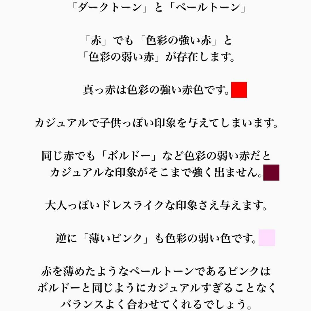 Akiさんのインスタグラム写真 - (AkiInstagram)「. . センスの良い配色とは◯◯だった‼︎☑️ _______________________________________ 本日はこの投稿を読めば配色マスターに なれる事間違いなしの🔥【永久保存版】🔥 . 写真右下のマークで保存しておくと後から気になった時にすぐ見返せるので是非保存の方宜しくお願い致します🏷 . #配色  #ペールトーン #ダークトーン #基礎」1月8日 19時24分 - aki__0917